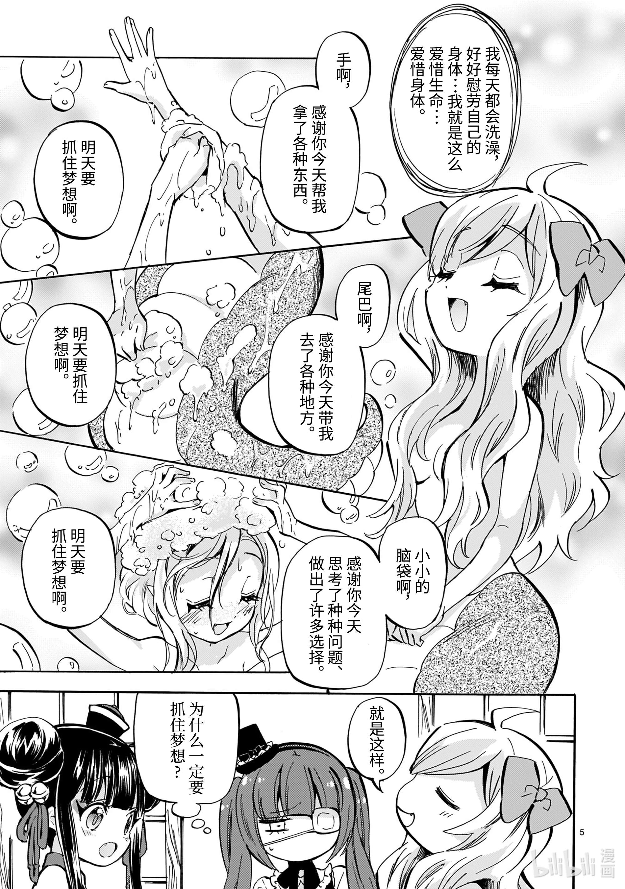 邪神与厨二病少女204 明天抓住梦想