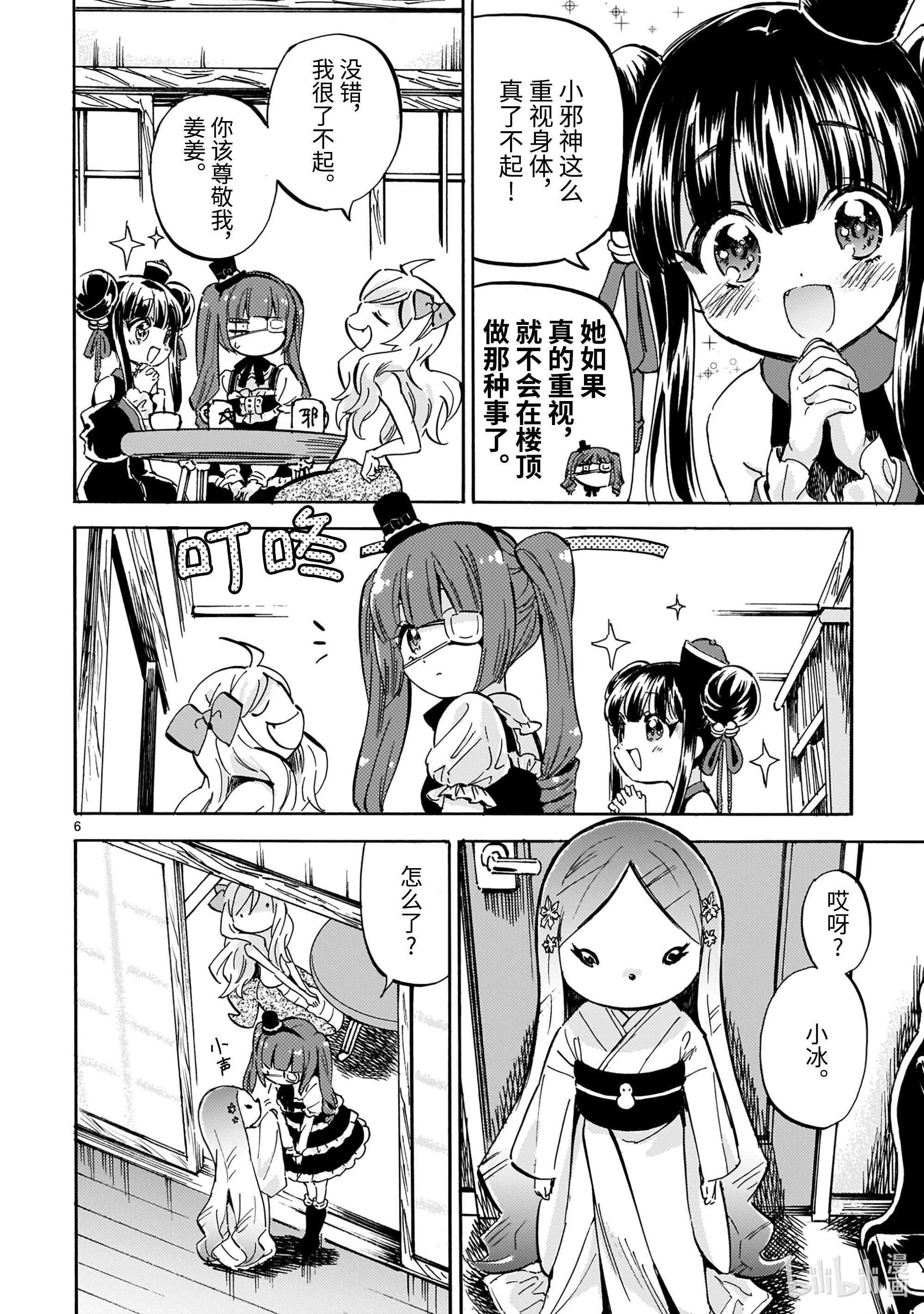 邪神与厨二病少女204 明天抓住梦想
