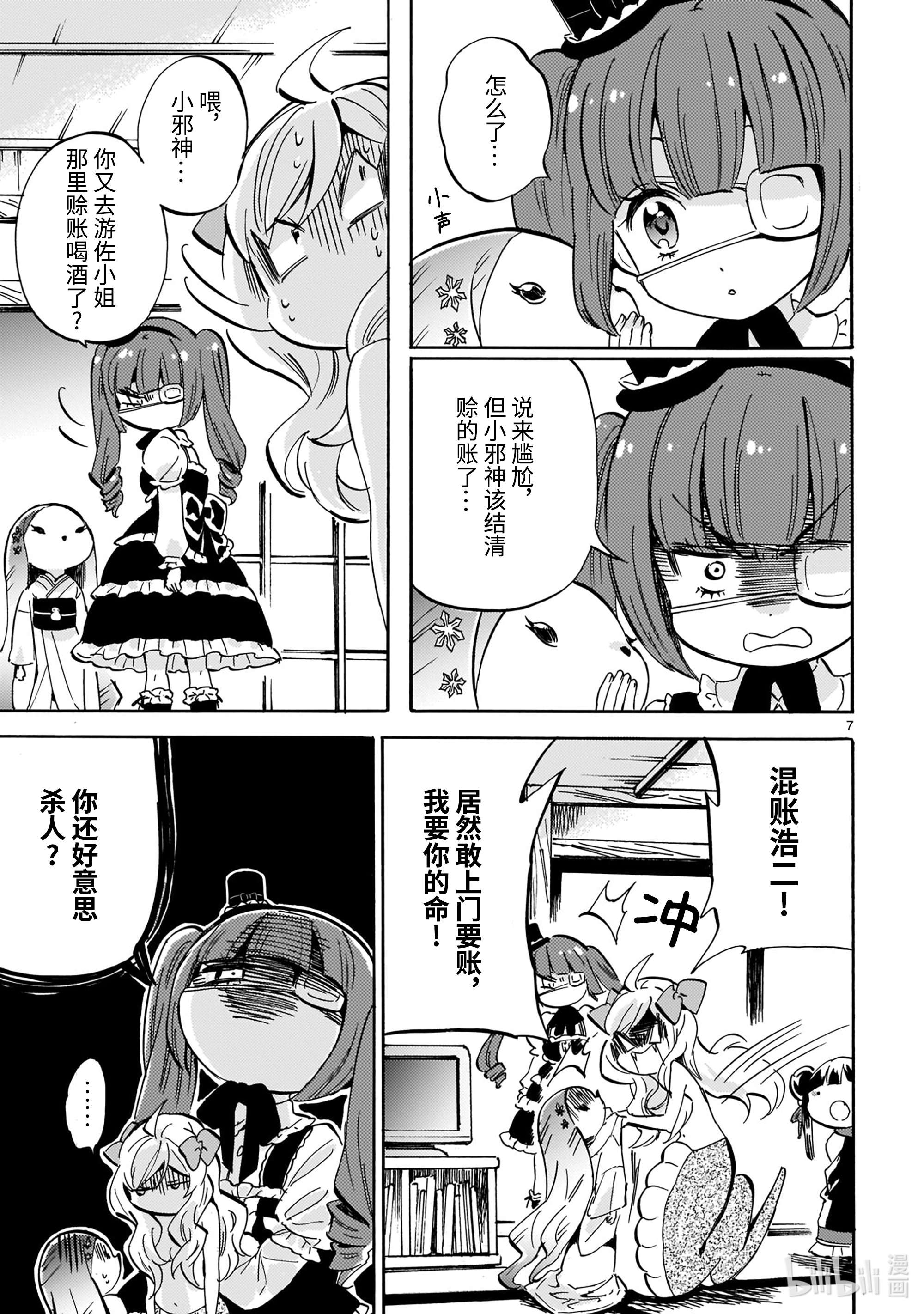 邪神与厨二病少女204 明天抓住梦想