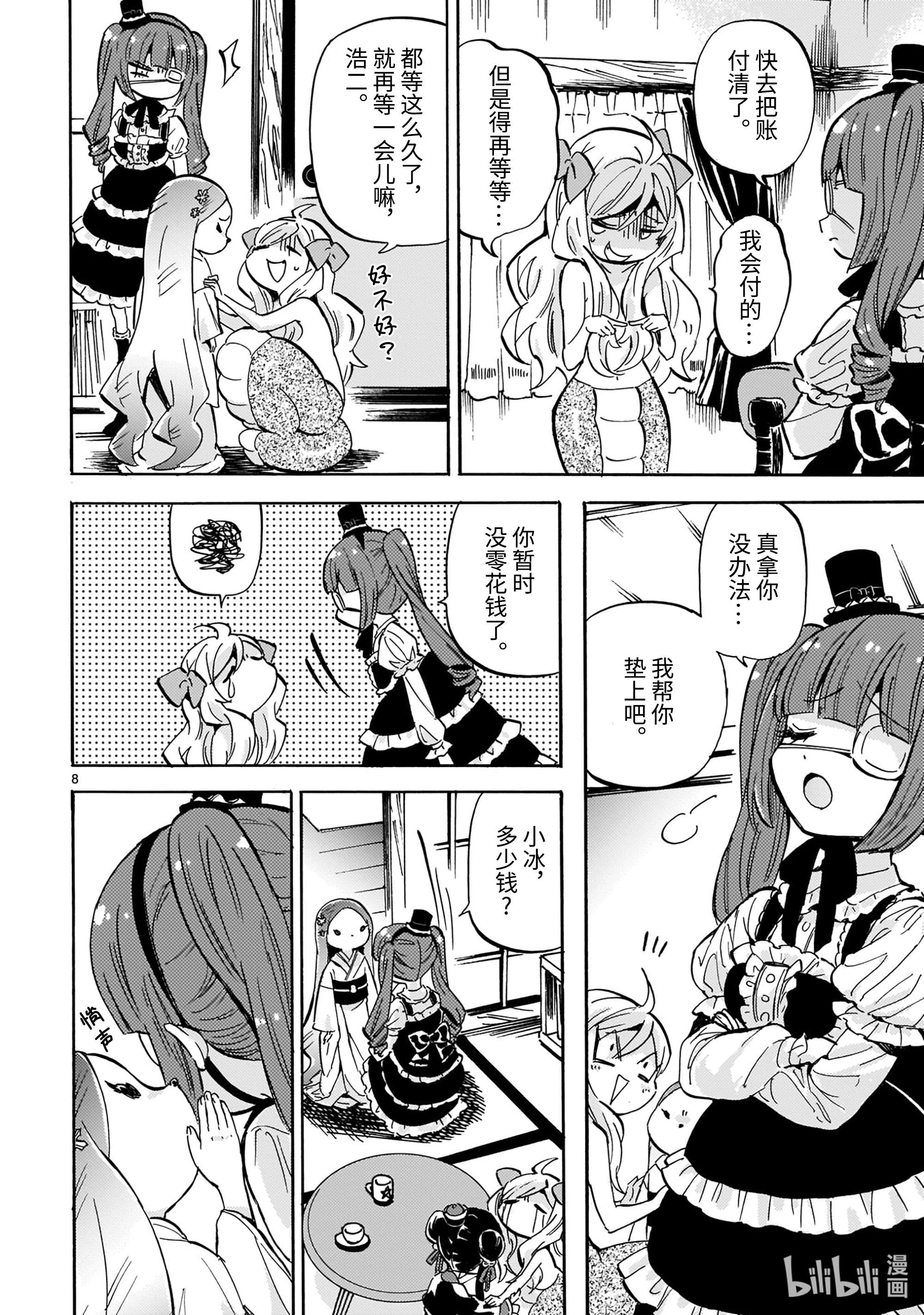 邪神与厨二病少女204 明天抓住梦想