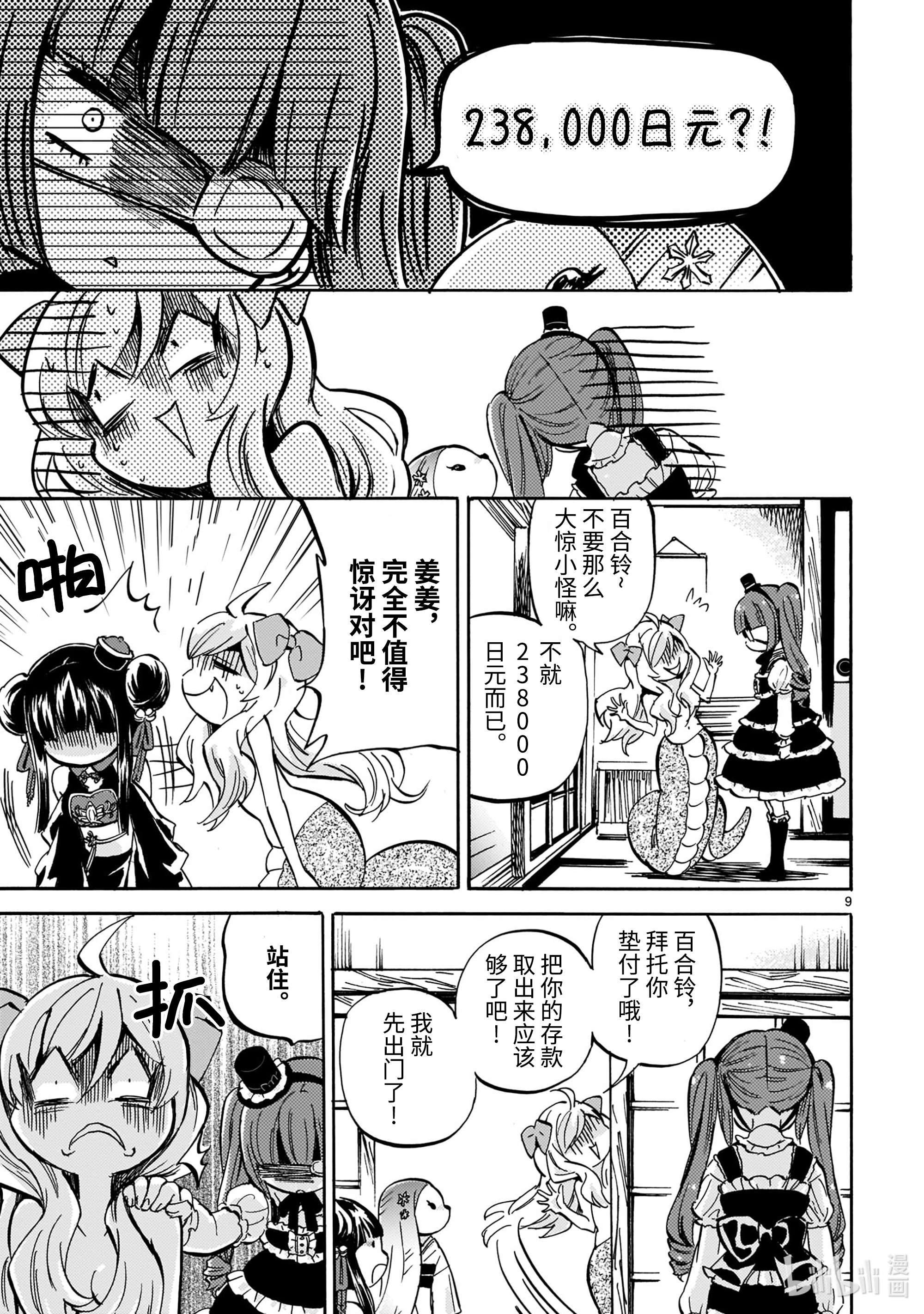 邪神与厨二病少女204 明天抓住梦想