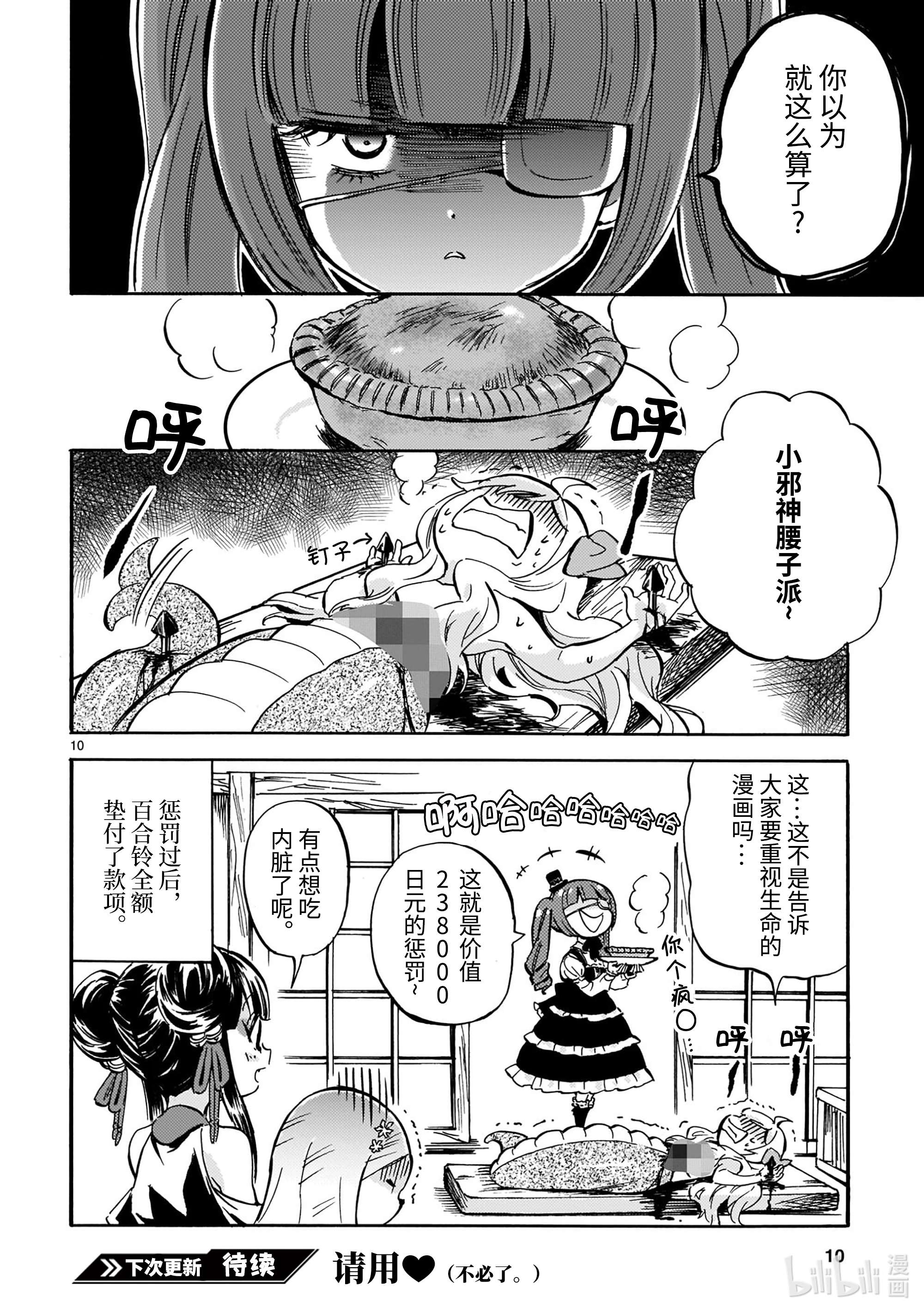 邪神与厨二病少女204 明天抓住梦想