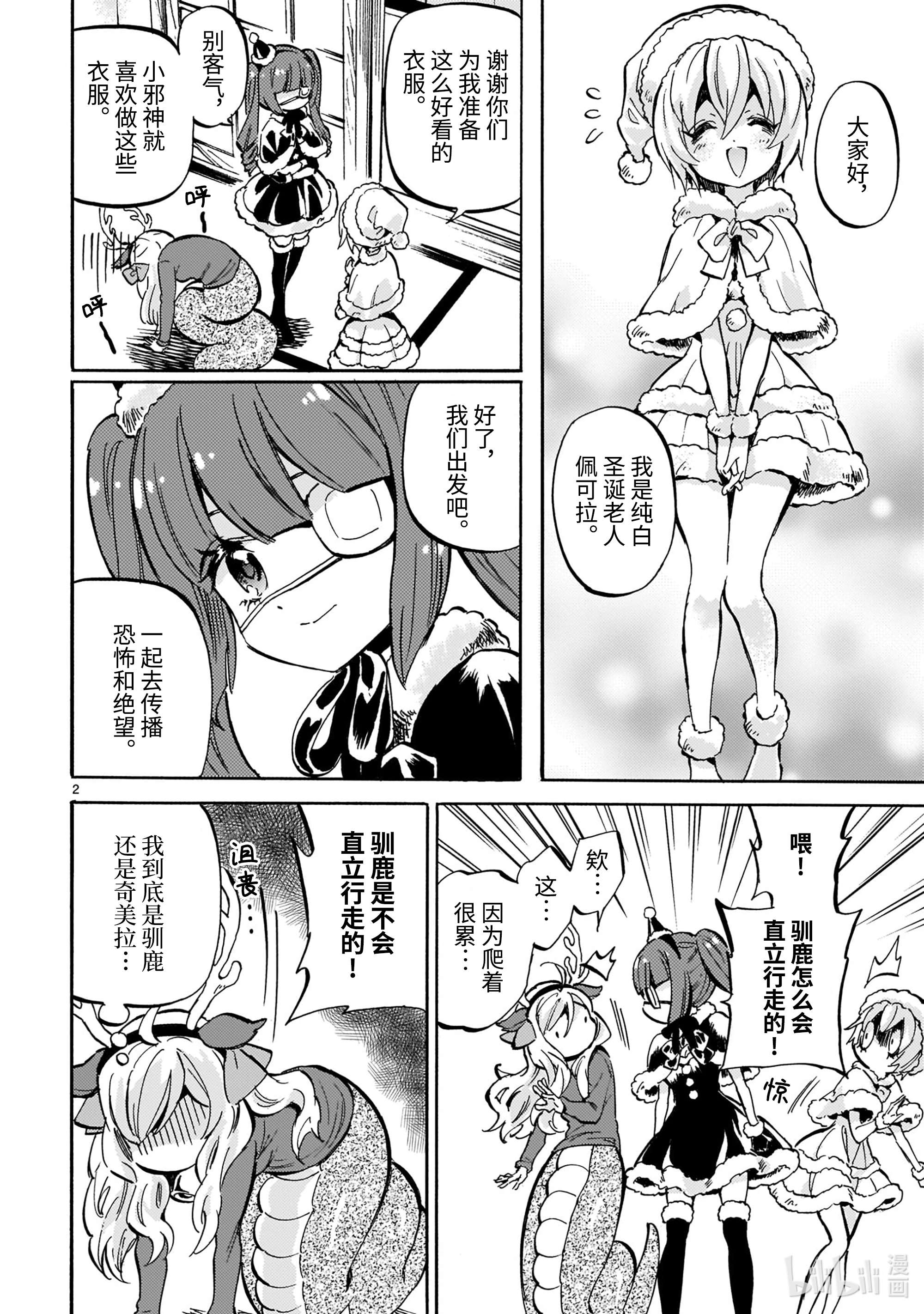 邪神与厨二病少女205 奇美拉还是驯鹿？
