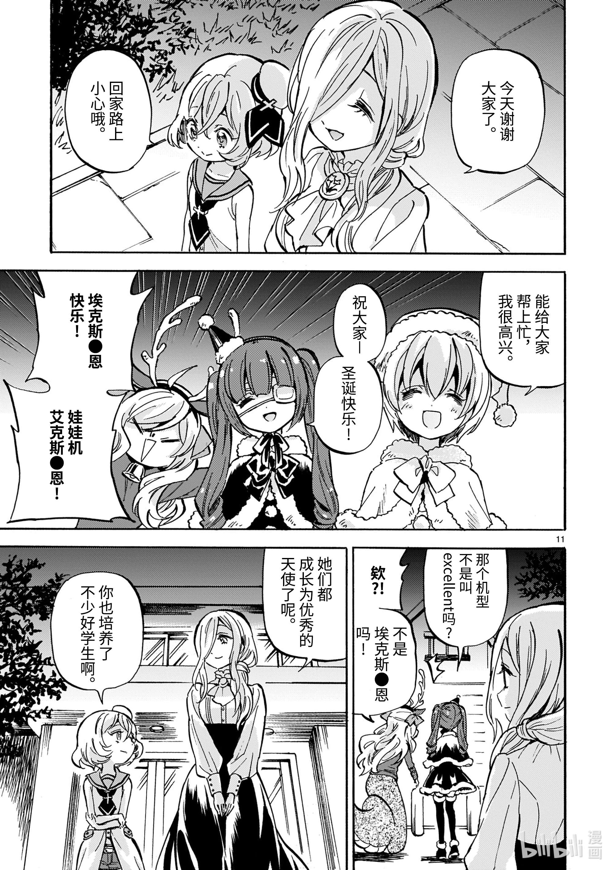 邪神与厨二病少女205 奇美拉还是驯鹿？