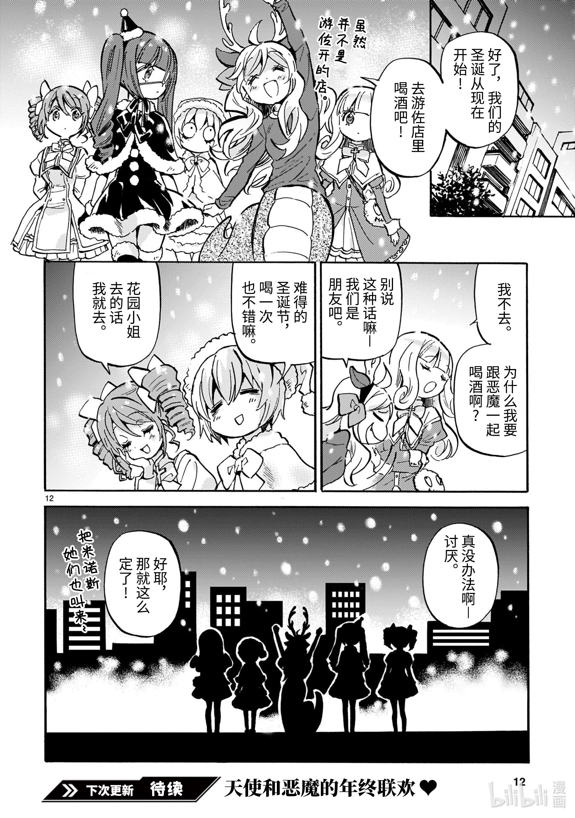 邪神与厨二病少女205 奇美拉还是驯鹿？