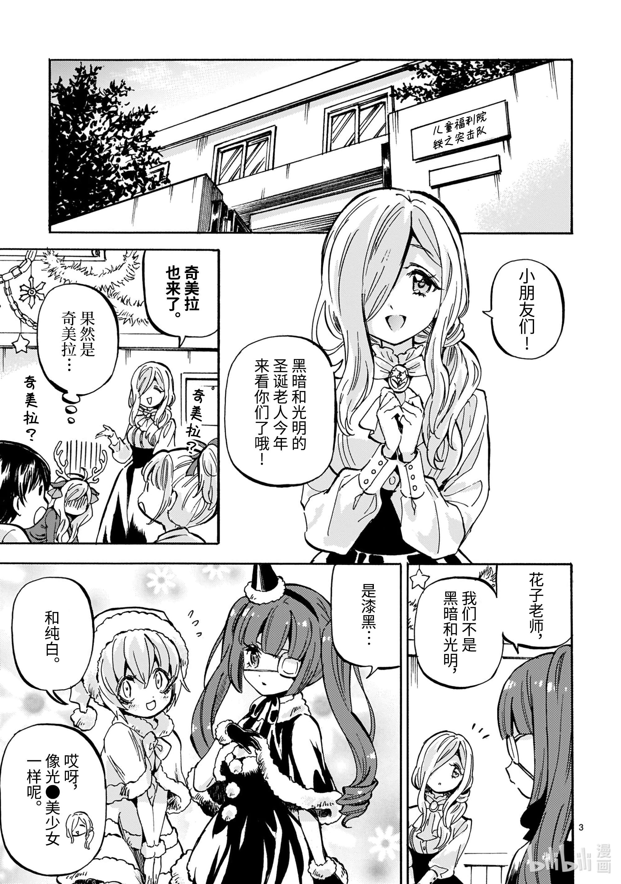 邪神与厨二病少女205 奇美拉还是驯鹿？