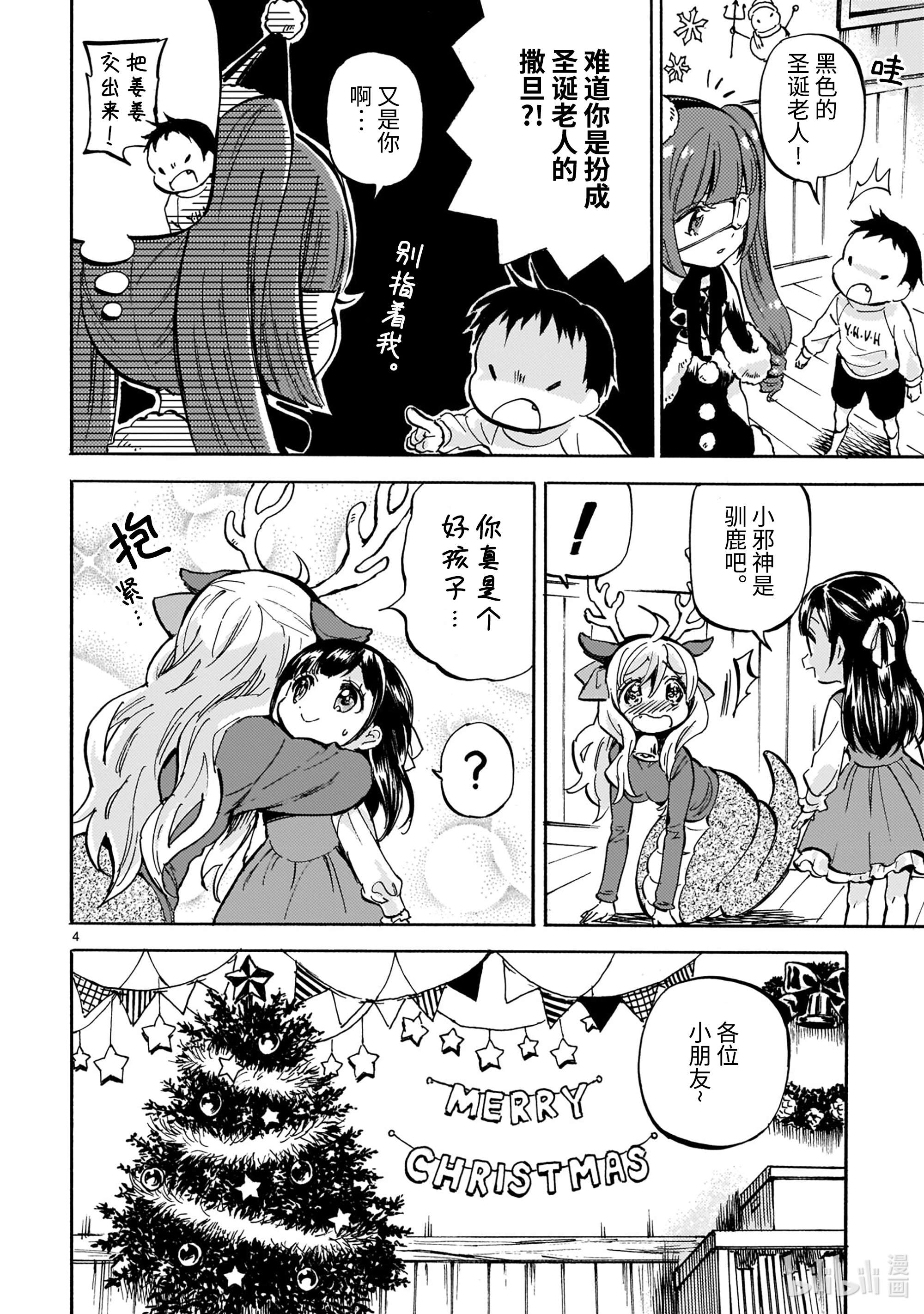 邪神与厨二病少女205 奇美拉还是驯鹿？