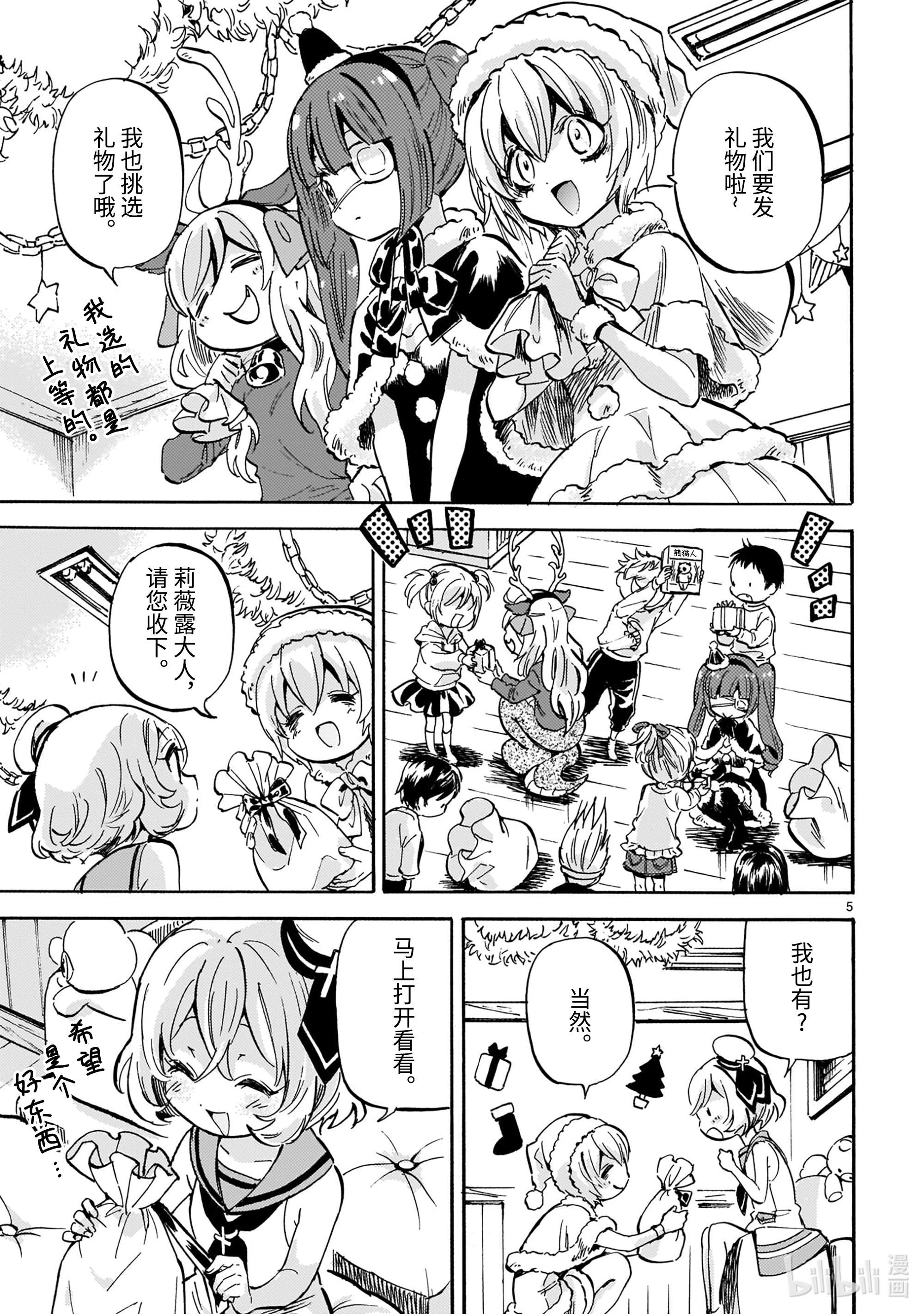 邪神与厨二病少女205 奇美拉还是驯鹿？