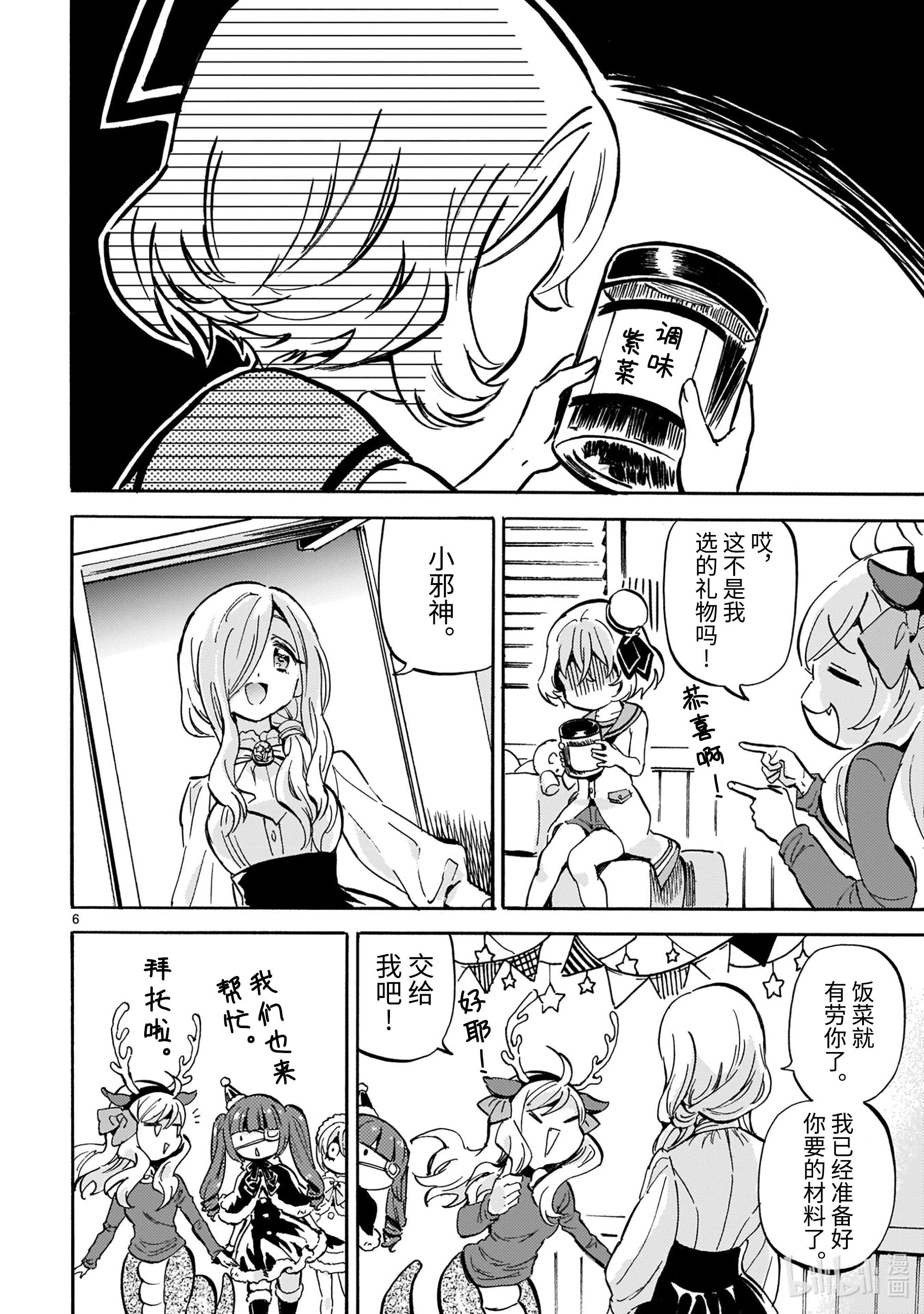 邪神与厨二病少女205 奇美拉还是驯鹿？
