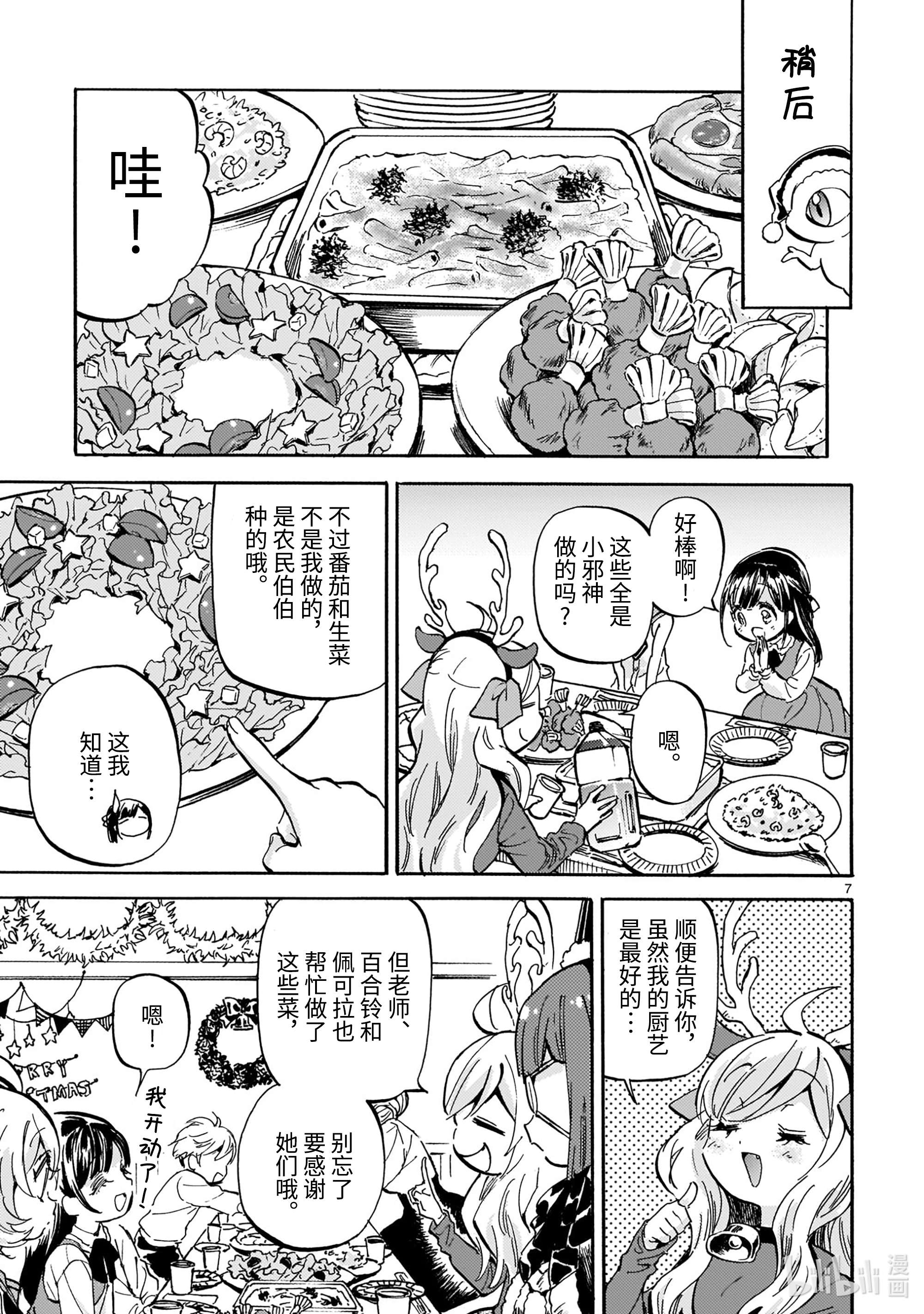 邪神与厨二病少女205 奇美拉还是驯鹿？
