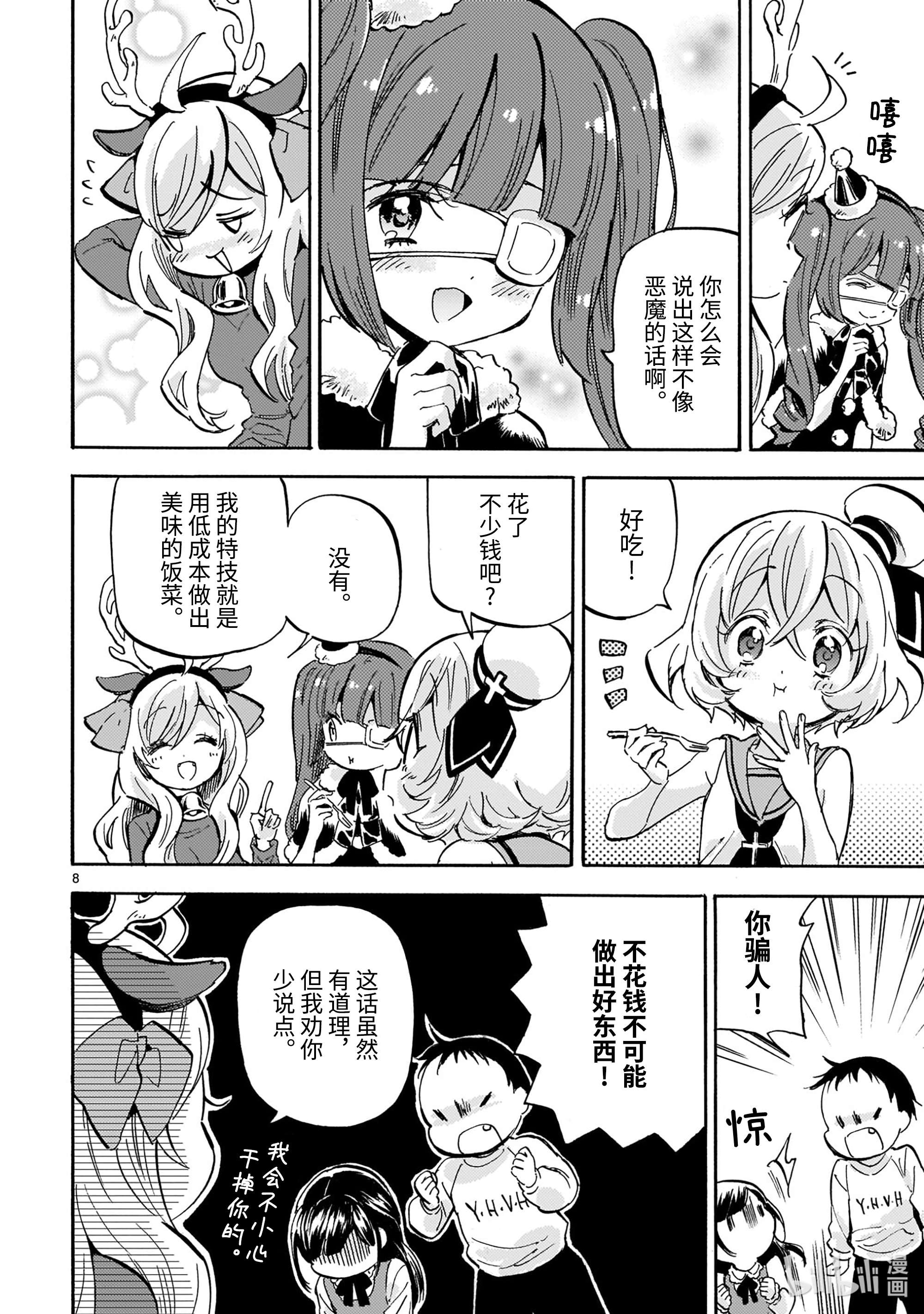 邪神与厨二病少女205 奇美拉还是驯鹿？