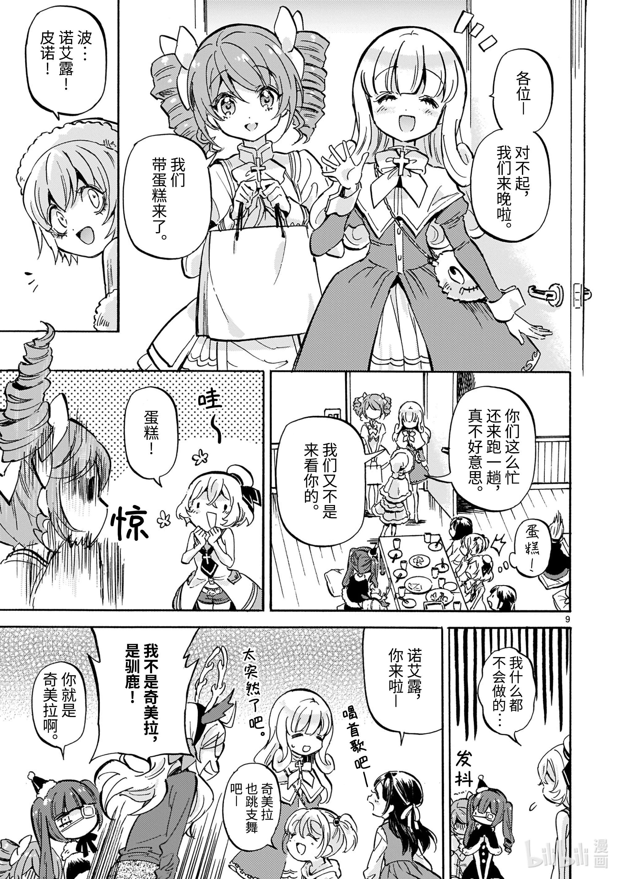 邪神与厨二病少女205 奇美拉还是驯鹿？