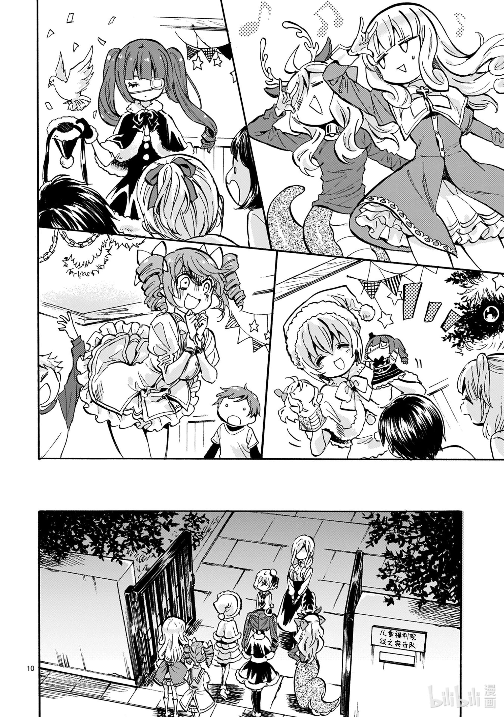 邪神与厨二病少女205 奇美拉还是驯鹿？