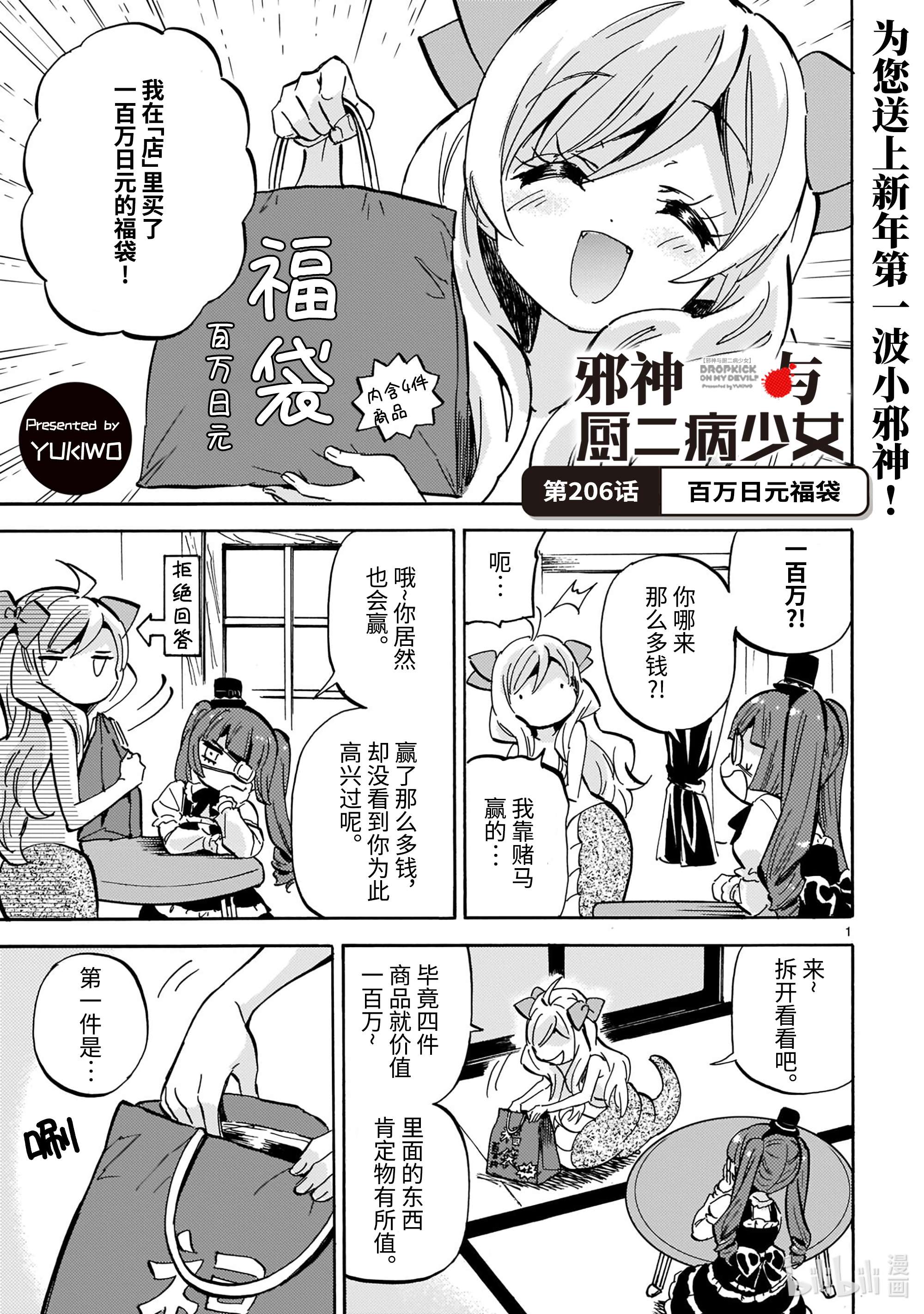邪神与厨二病少女206 百万日元福袋