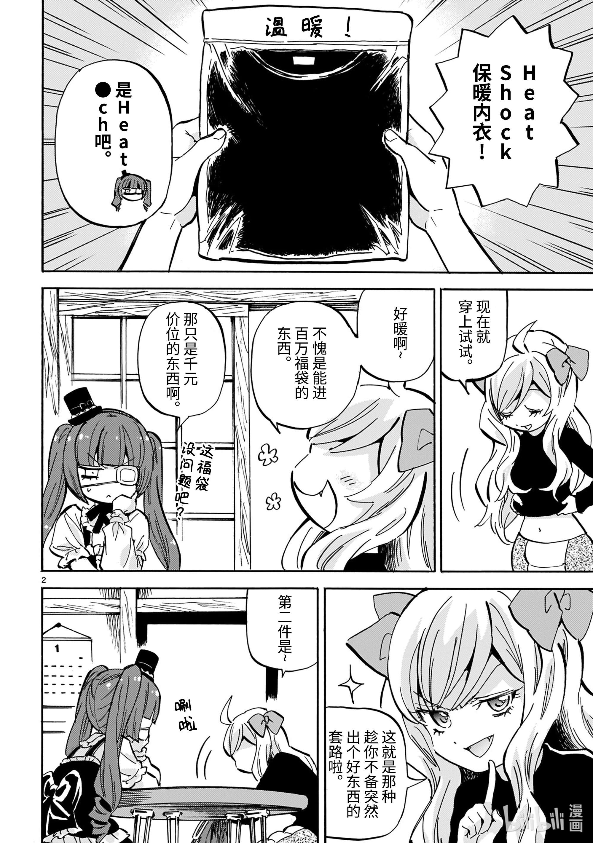 邪神与厨二病少女206 百万日元福袋