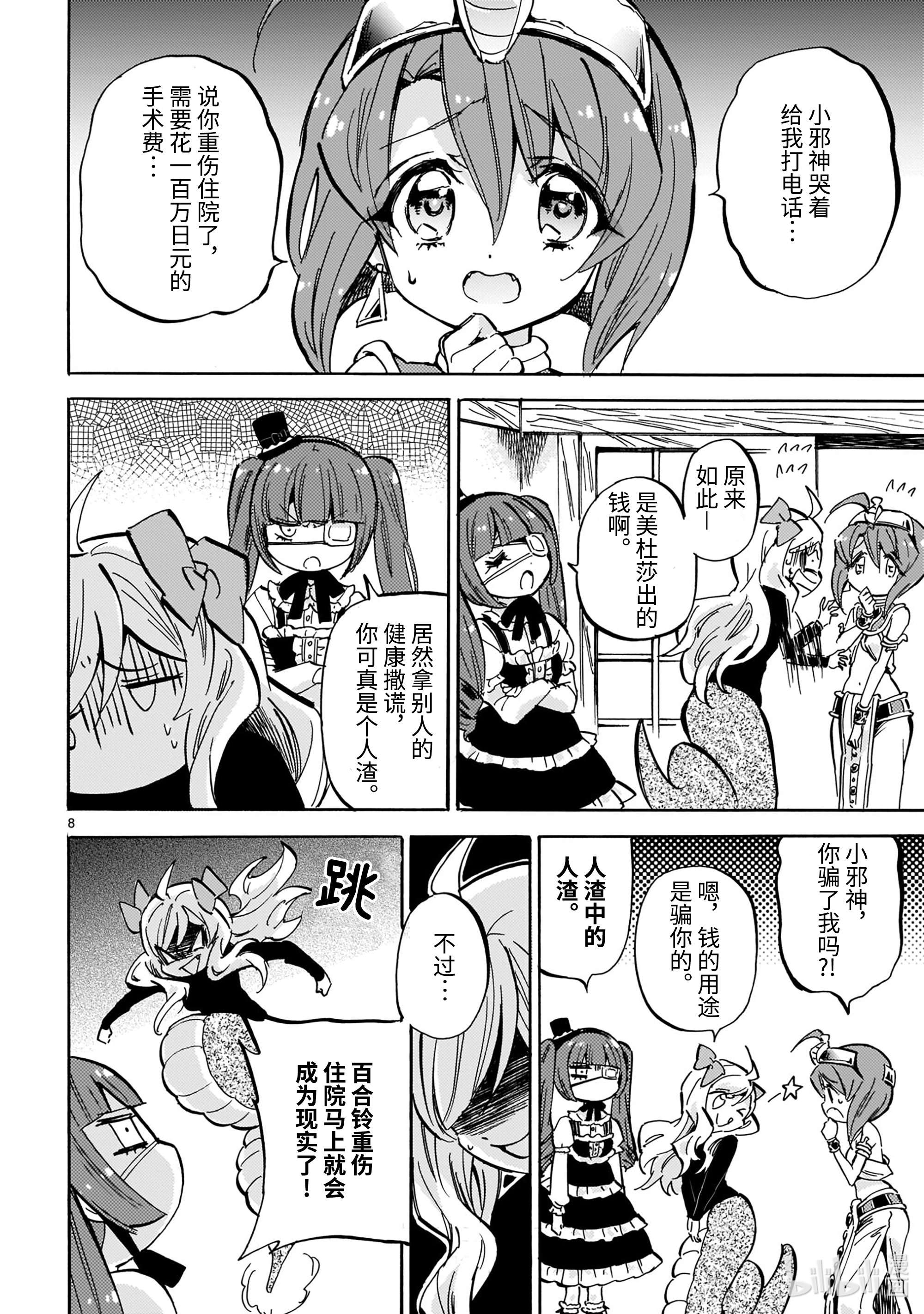邪神与厨二病少女206 百万日元福袋