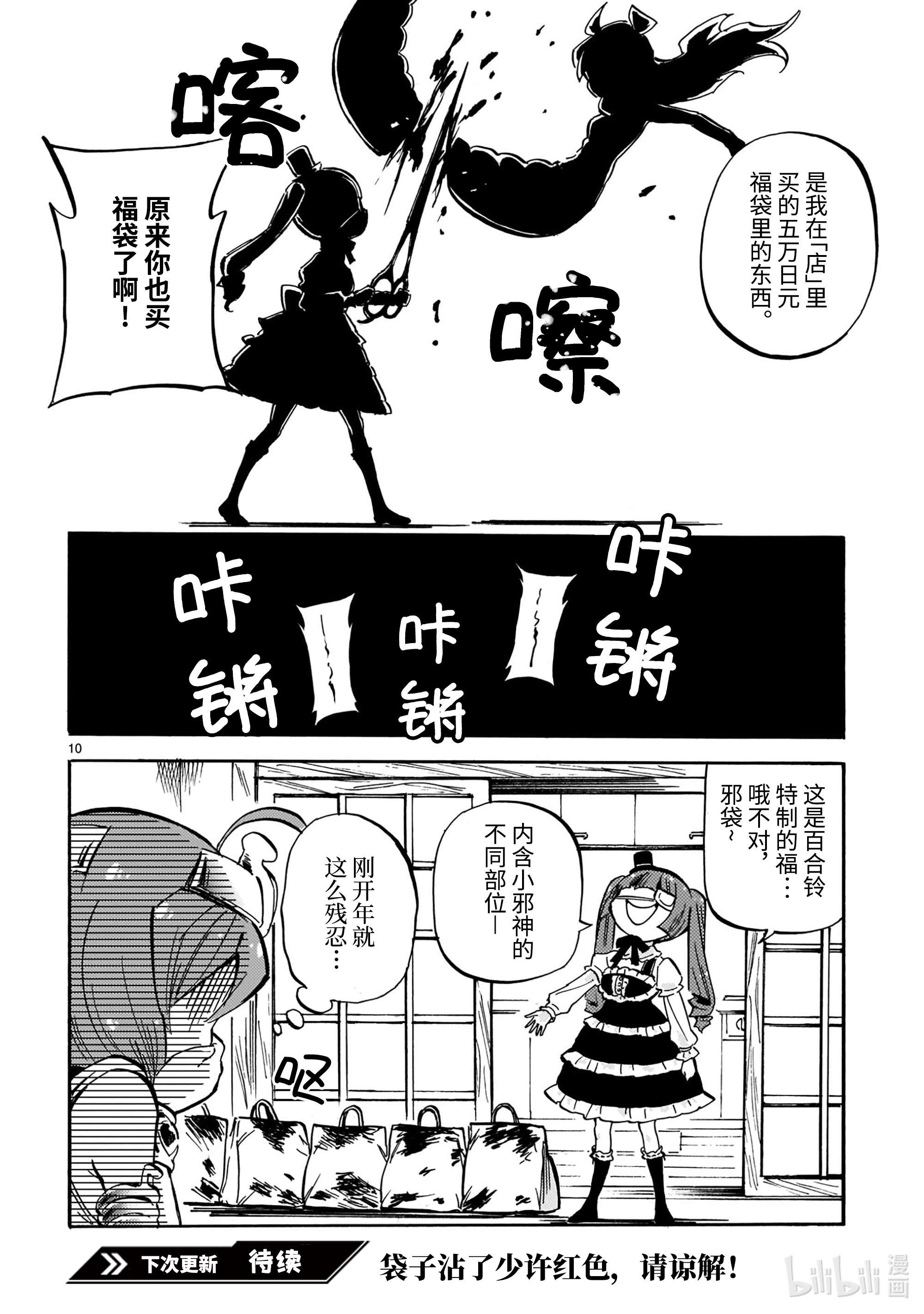 邪神与厨二病少女206 百万日元福袋