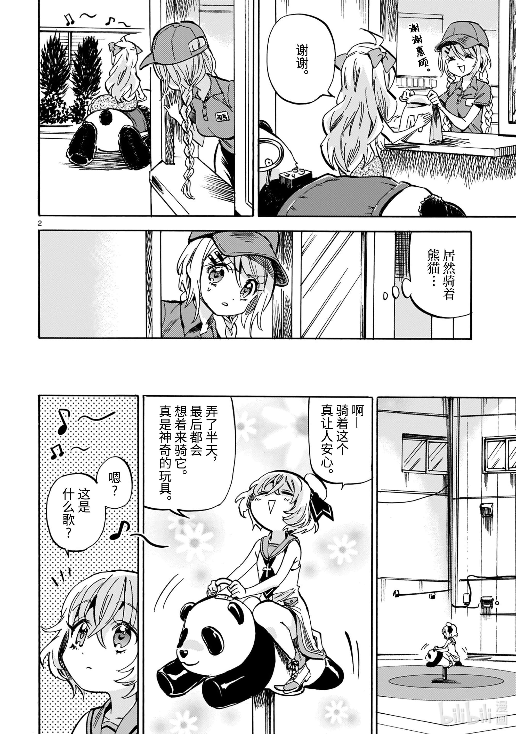 邪神与厨二病少女207 那种熊猫？