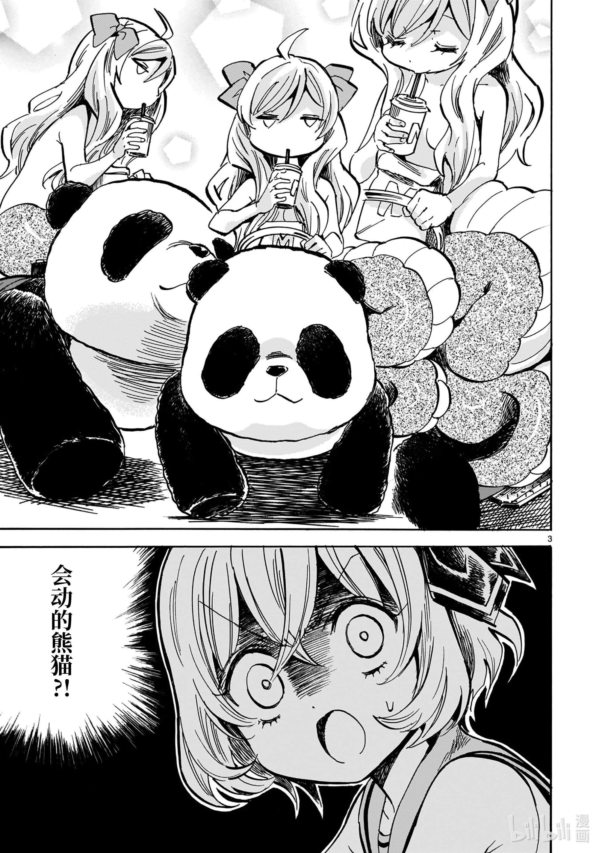 邪神与厨二病少女207 那种熊猫？