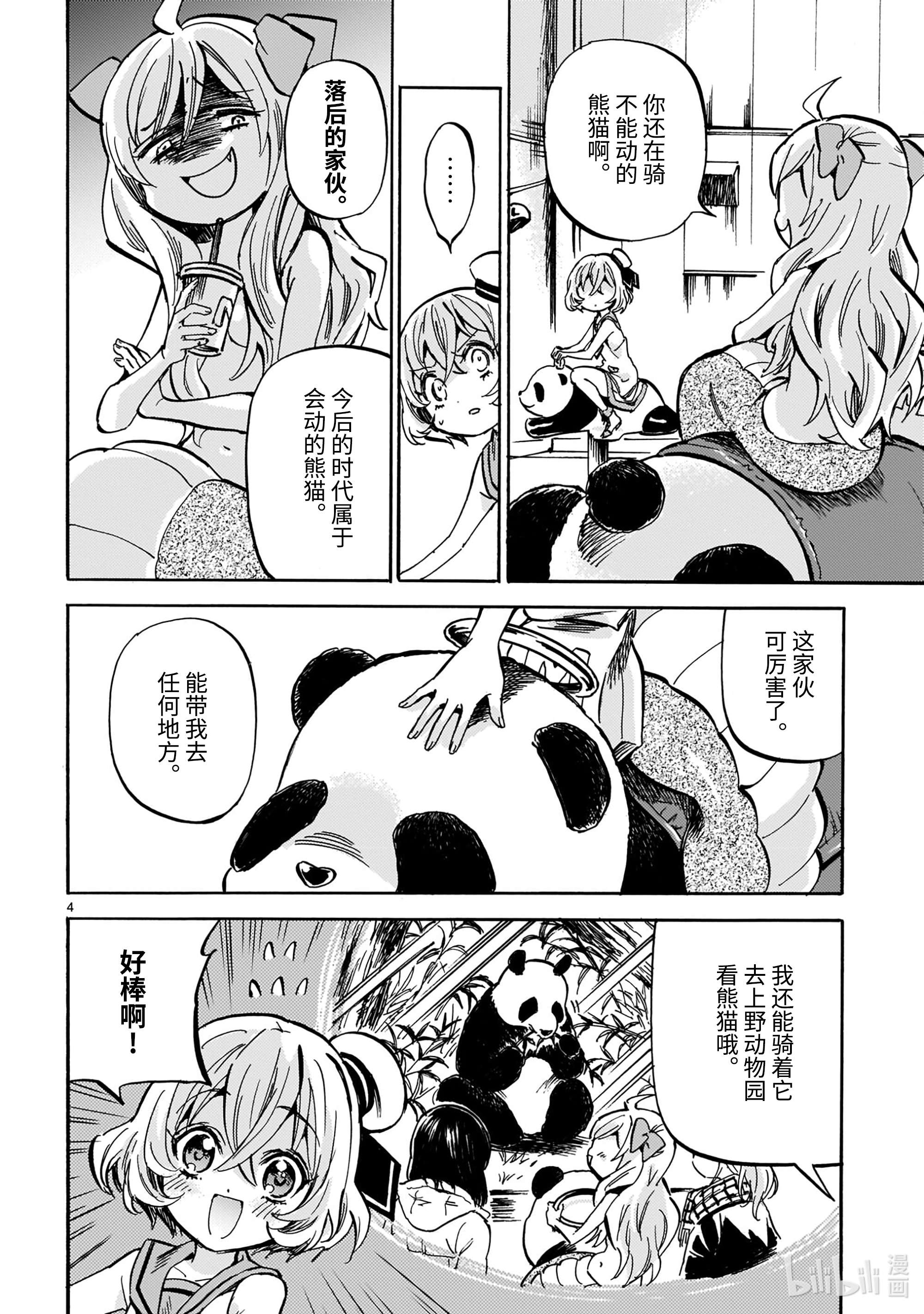 邪神与厨二病少女207 那种熊猫？