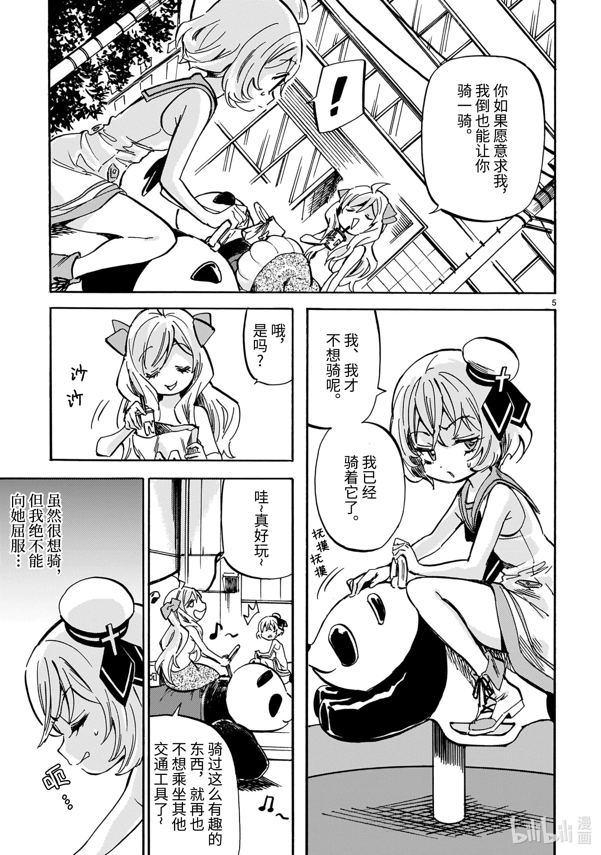 邪神与厨二病少女207 那种熊猫？