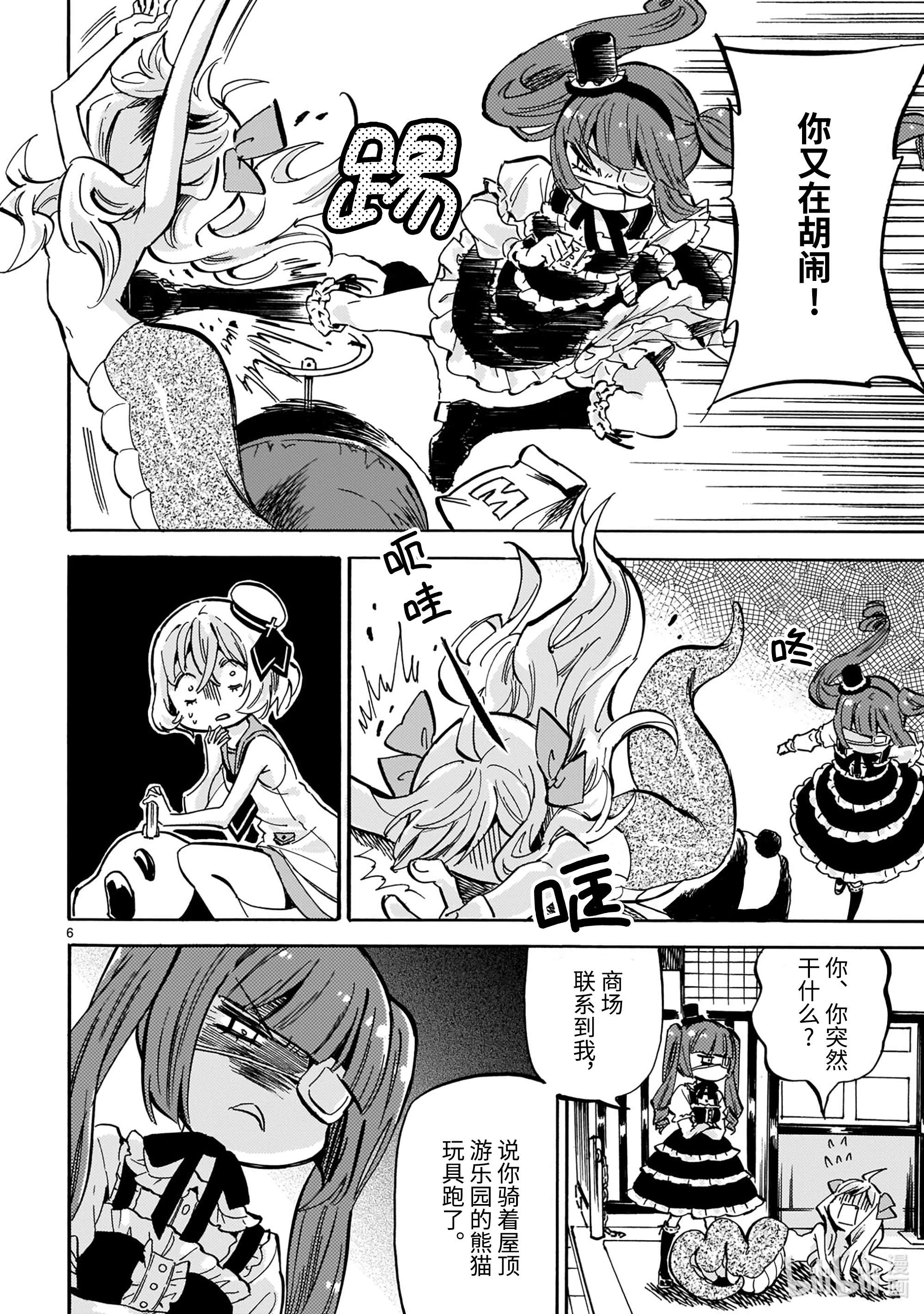 邪神与厨二病少女207 那种熊猫？