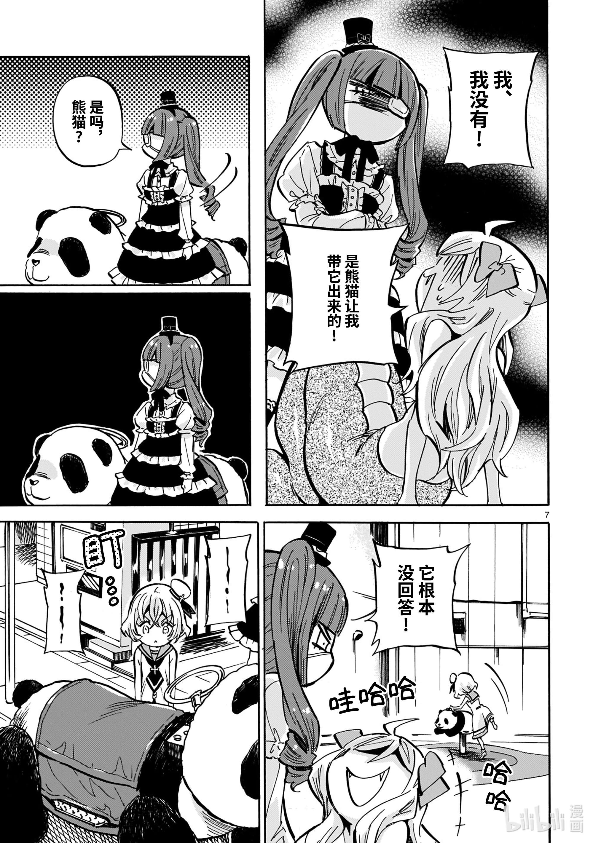 邪神与厨二病少女207 那种熊猫？