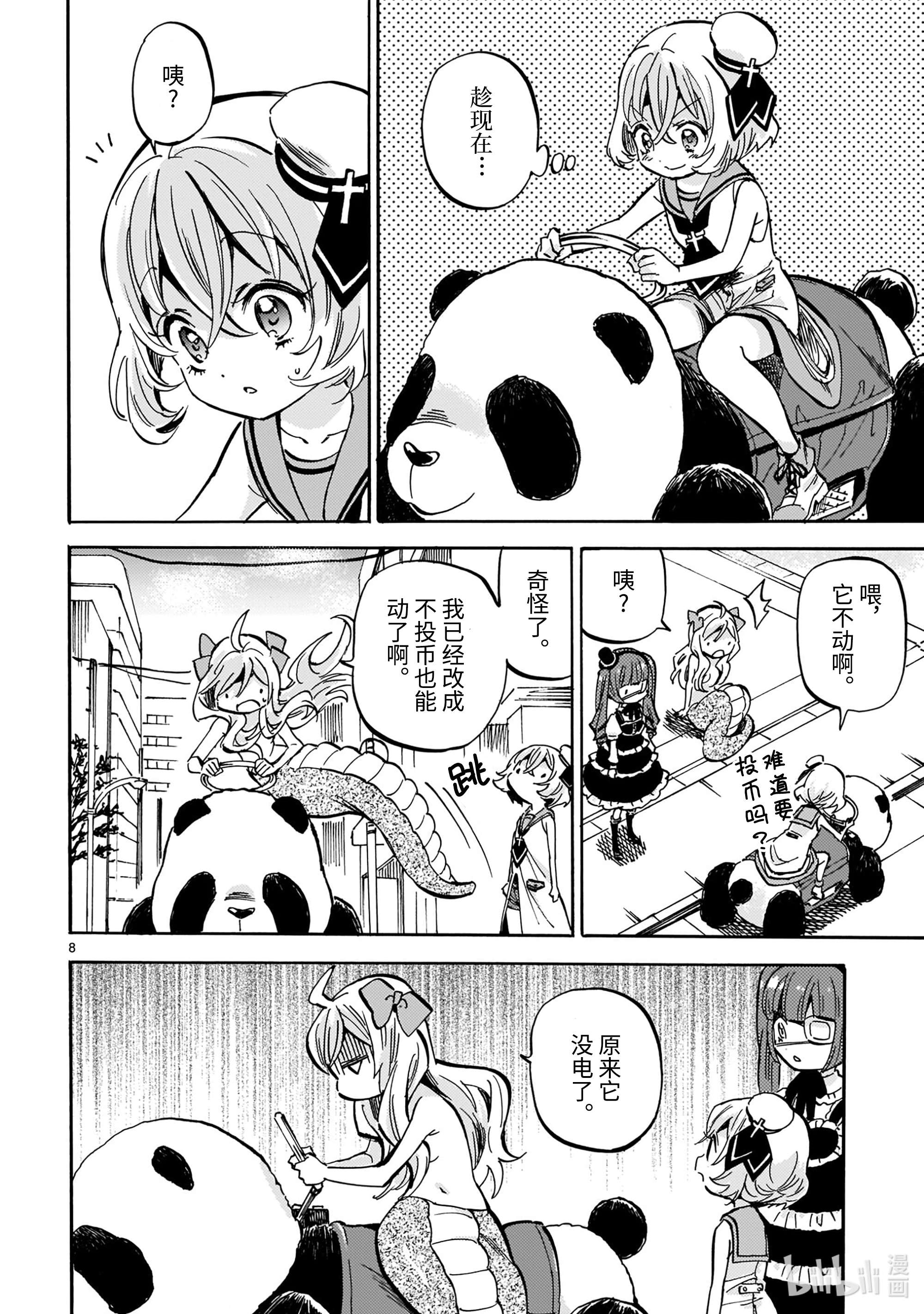 邪神与厨二病少女207 那种熊猫？