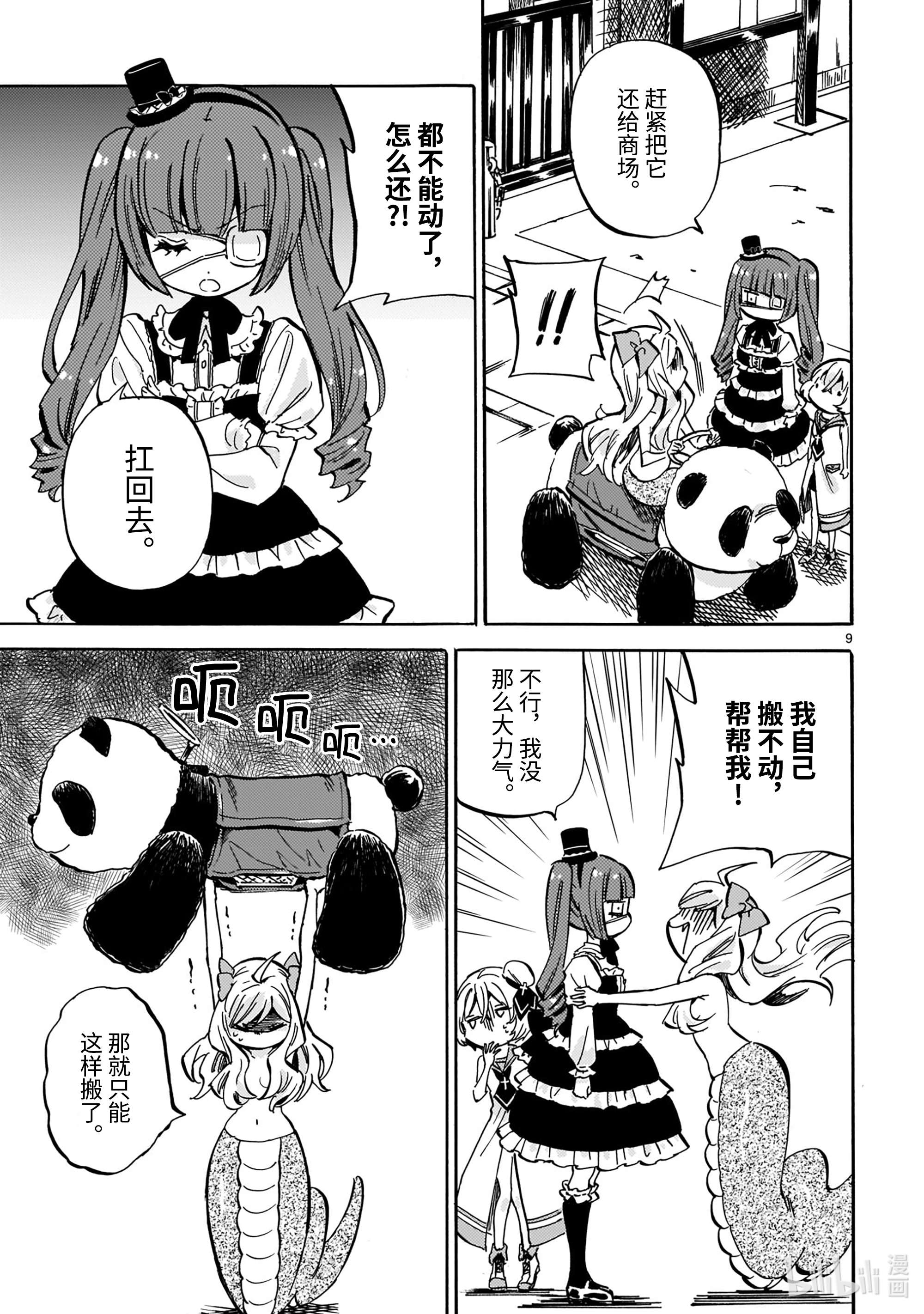 邪神与厨二病少女207 那种熊猫？