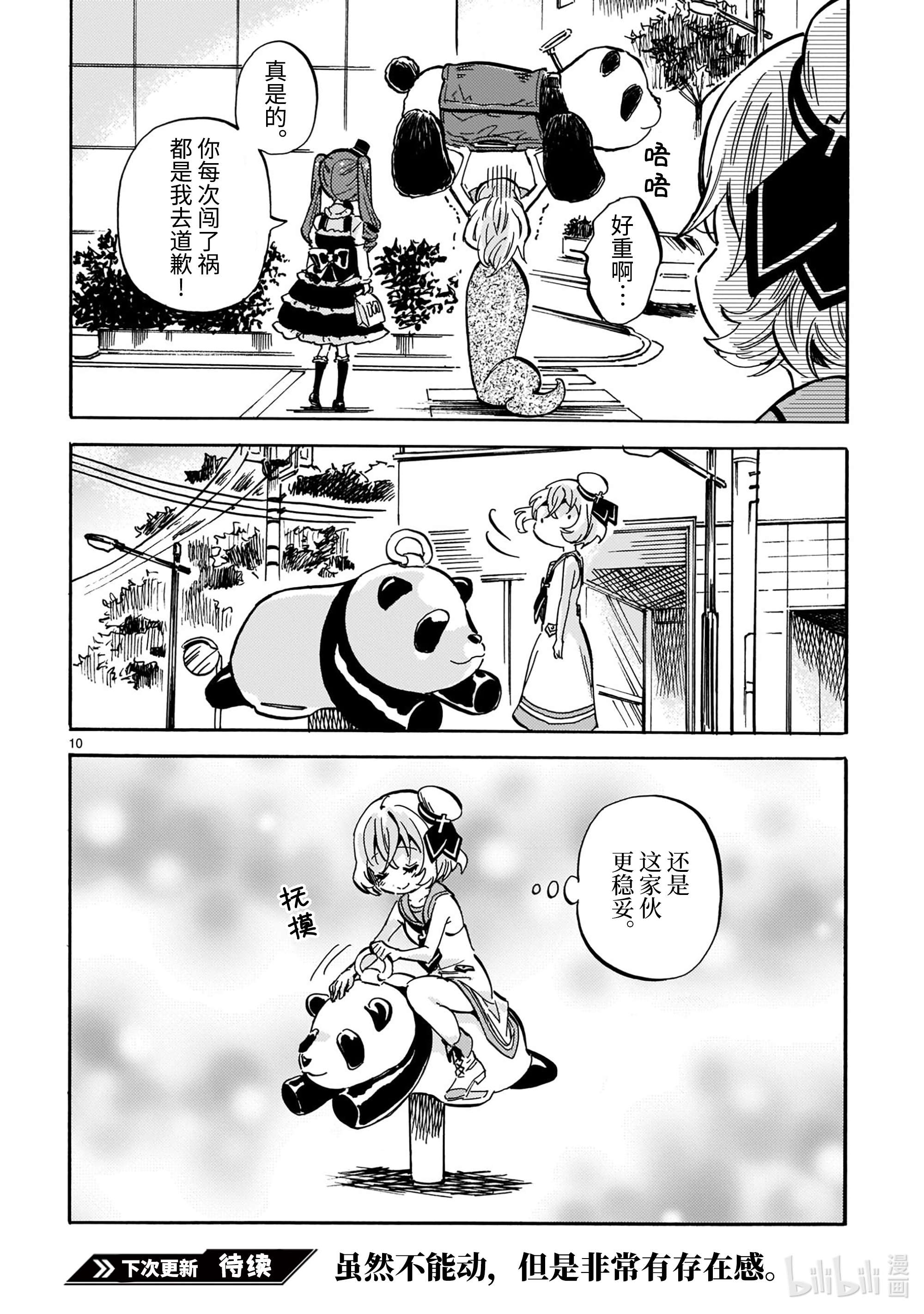 邪神与厨二病少女207 那种熊猫？