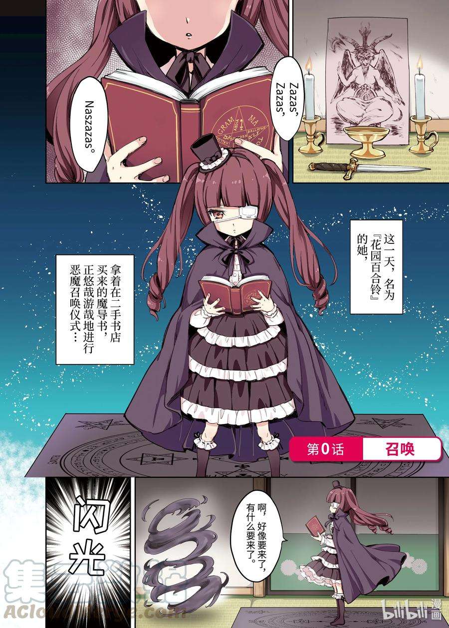 邪神与厨二病少女作者寄语