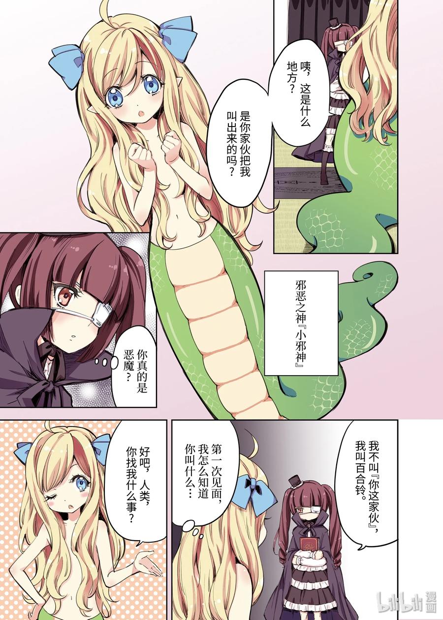 邪神与厨二病少女作者寄语