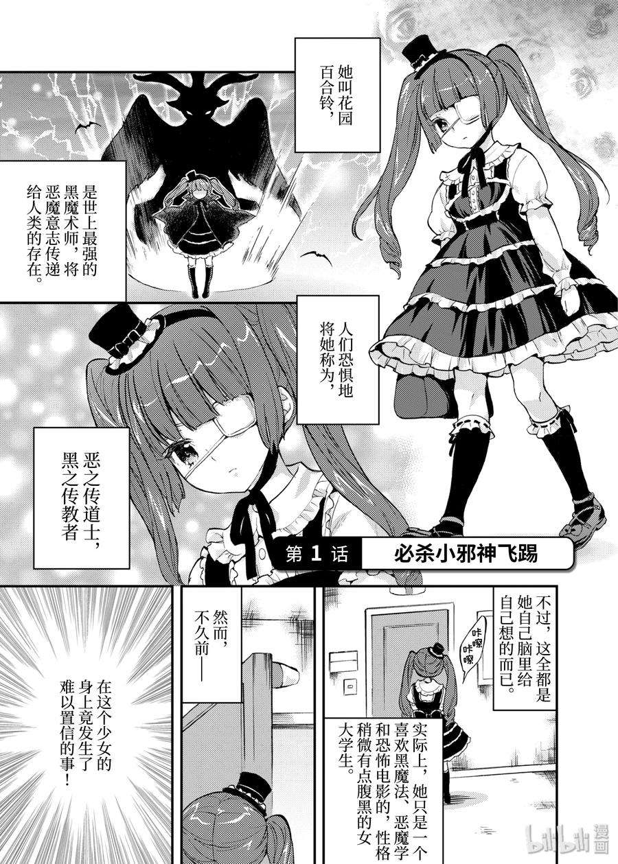 邪神与厨二病少女0 召唤
