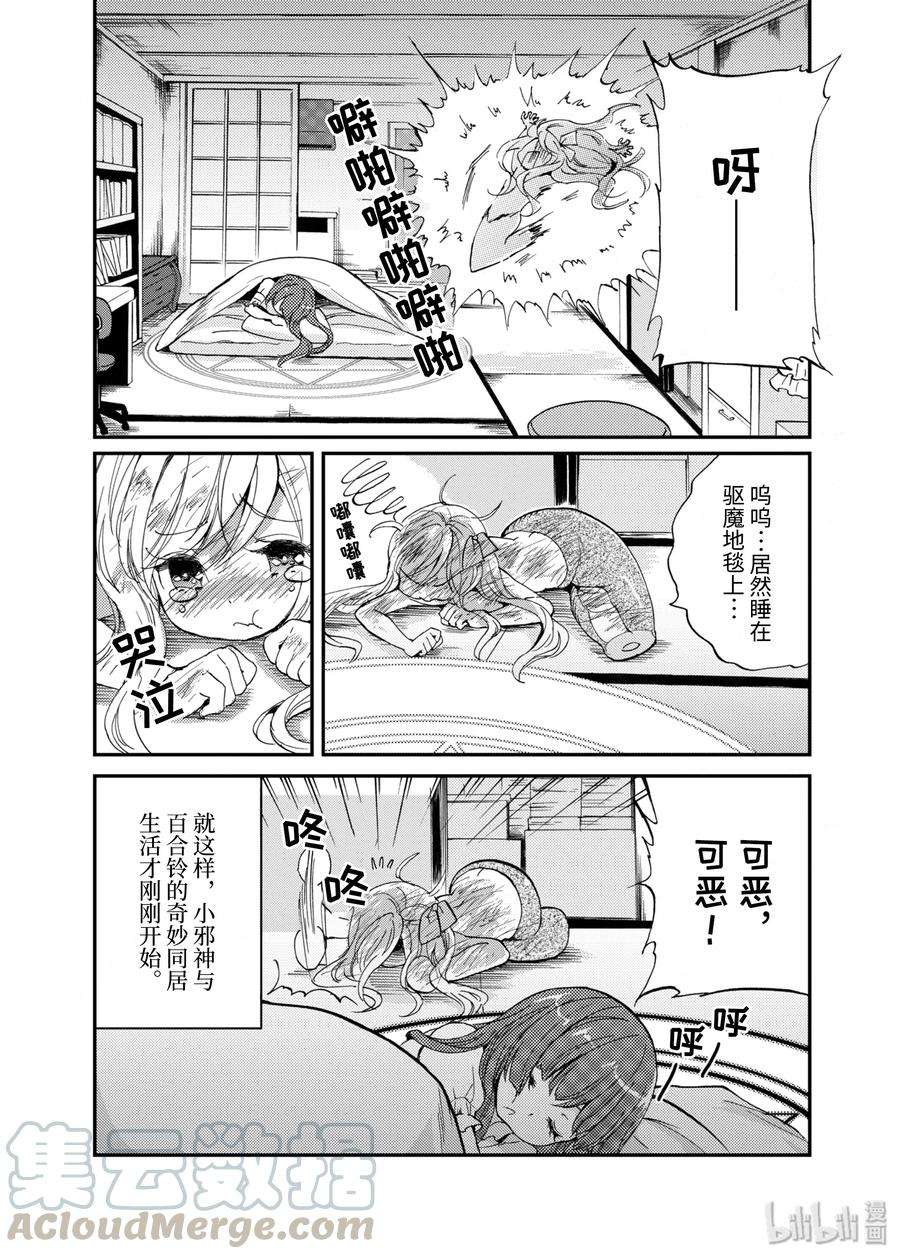 邪神与厨二病少女0 召唤