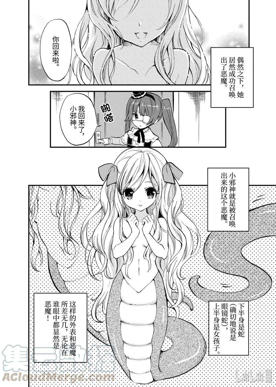 邪神与厨二病少女0 召唤