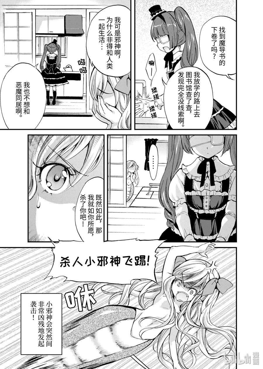 邪神与厨二病少女0 召唤