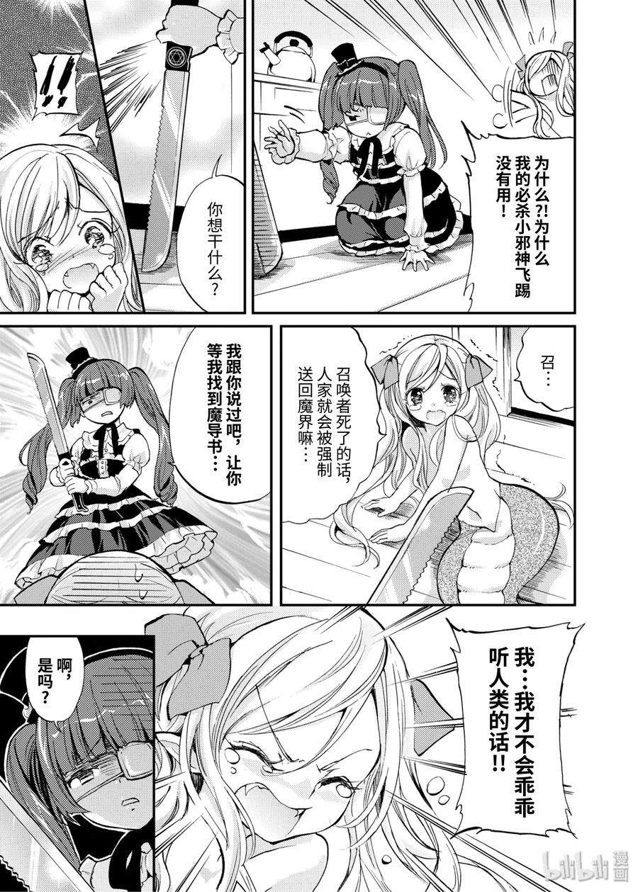 邪神与厨二病少女0 召唤