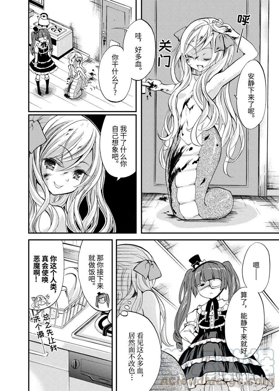 邪神与厨二病少女0 召唤
