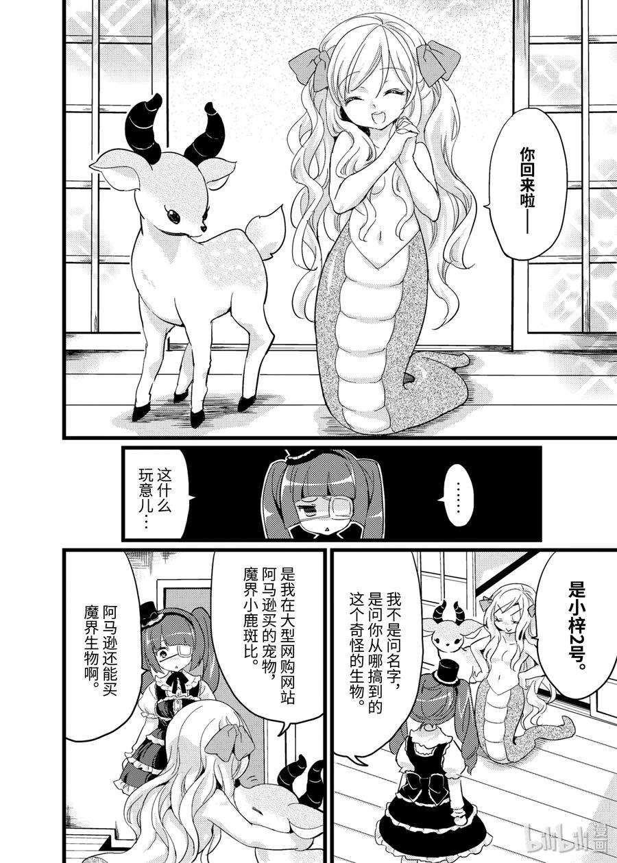 邪神与厨二病少女1 必杀小邪神飞踢