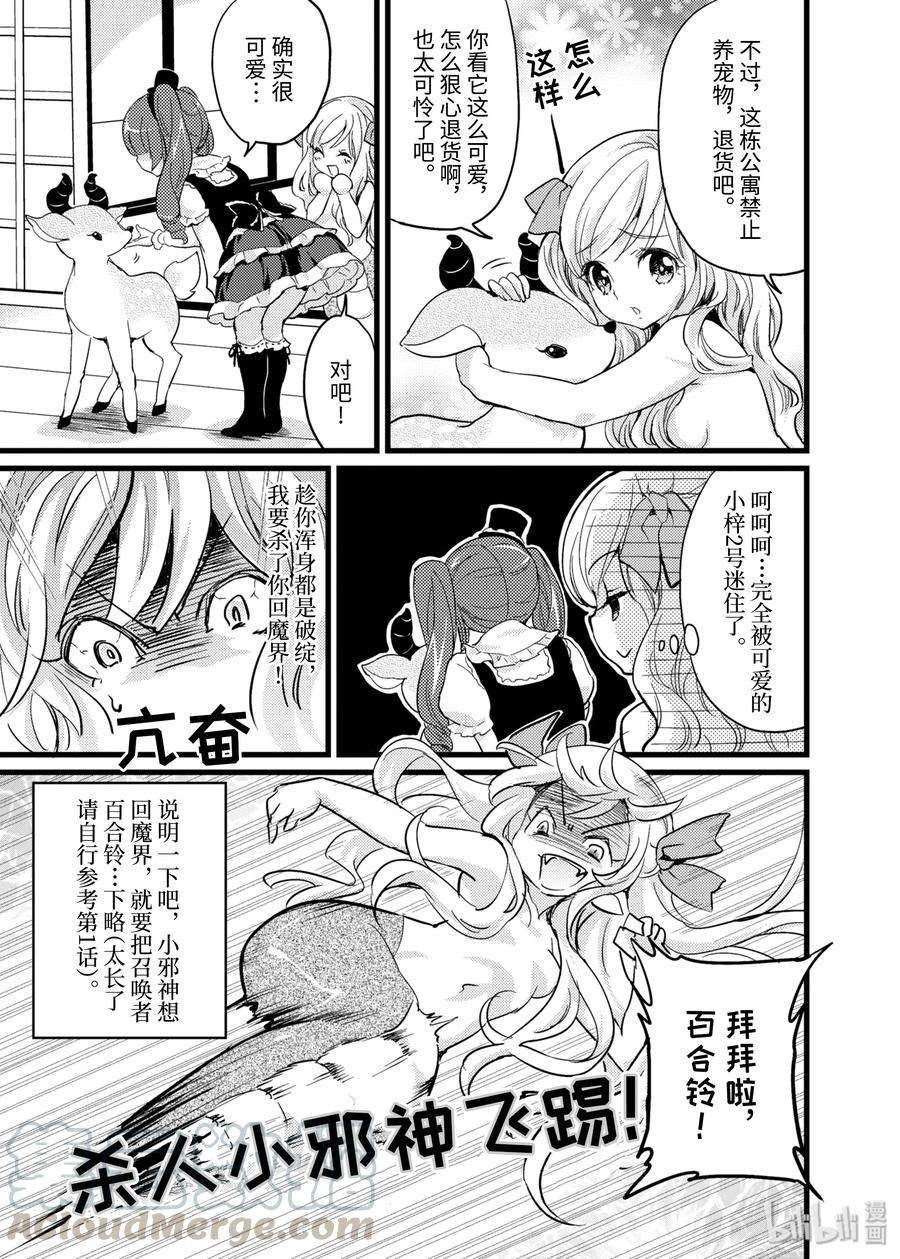 邪神与厨二病少女1 必杀小邪神飞踢