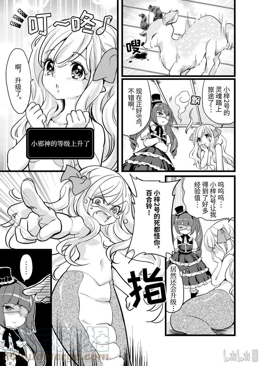 邪神与厨二病少女1 必杀小邪神飞踢