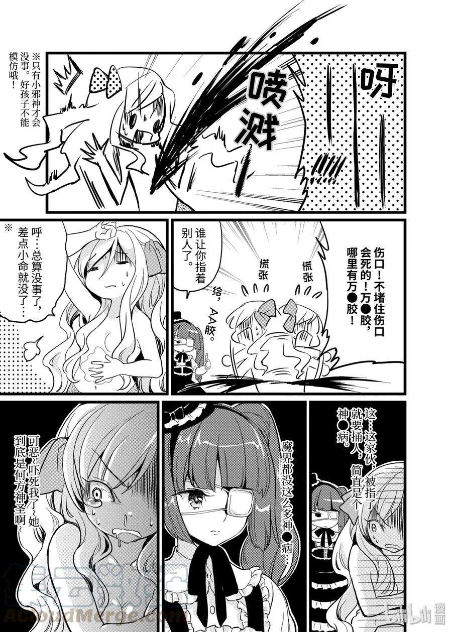 邪神与厨二病少女1 必杀小邪神飞踢
