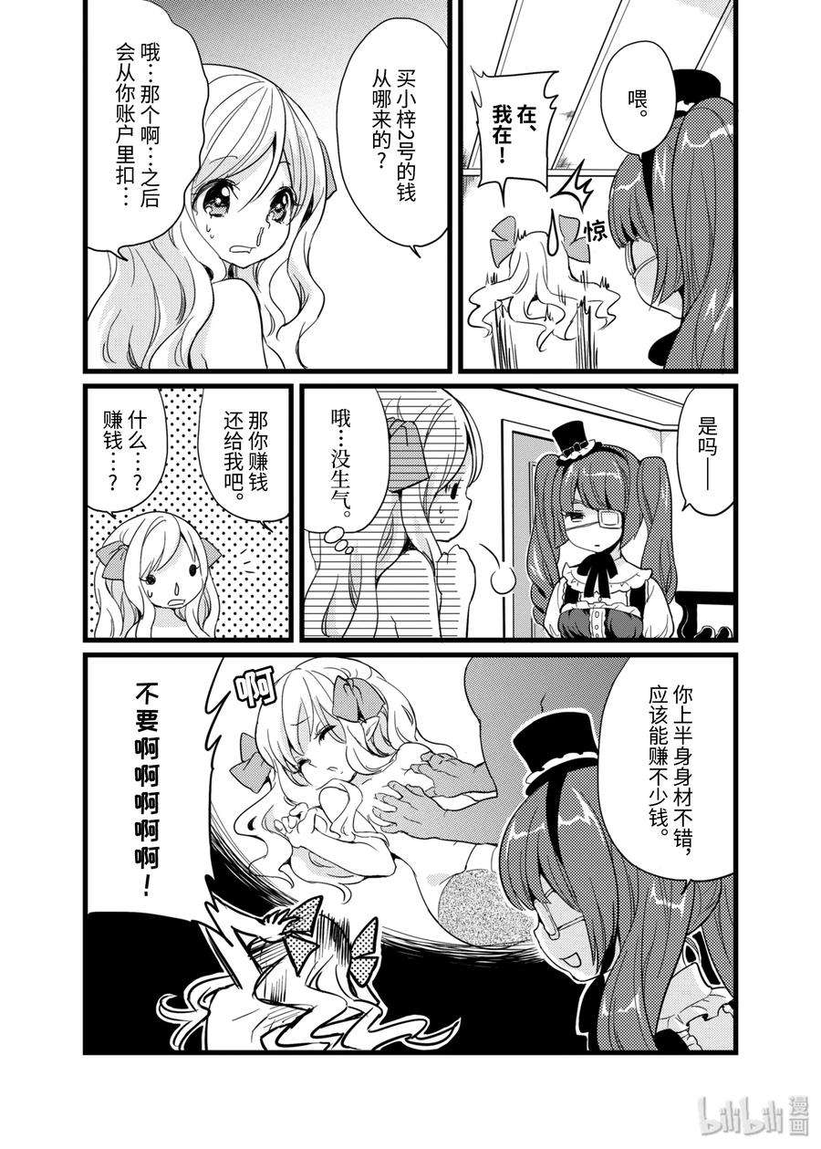 邪神与厨二病少女1 必杀小邪神飞踢