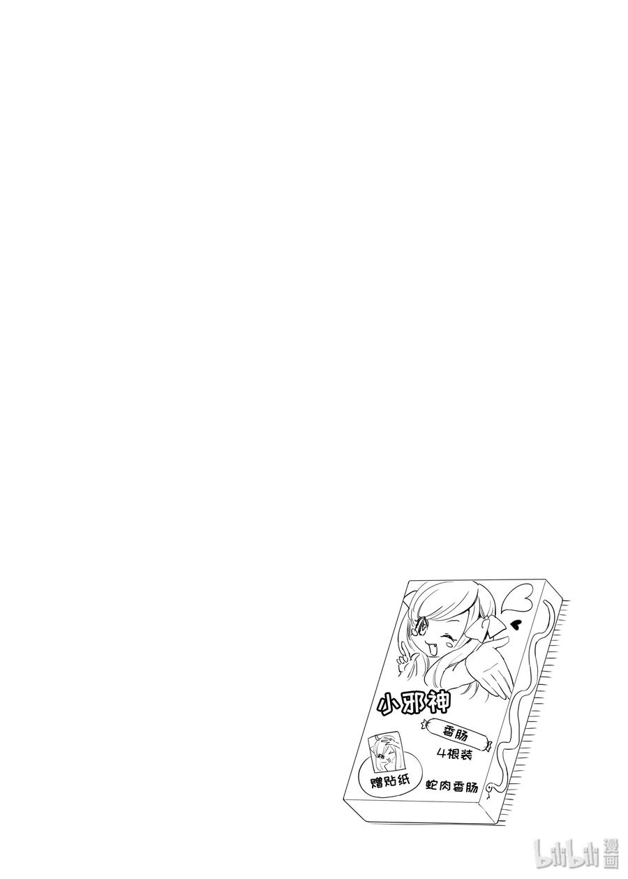 邪神与厨二病少女1 必杀小邪神飞踢