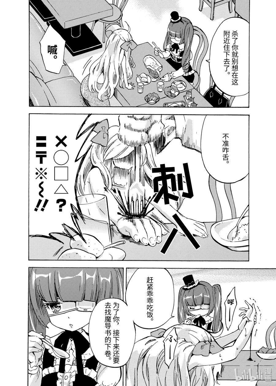 邪神与厨二病少女2 小梓2号登场，然后死亡