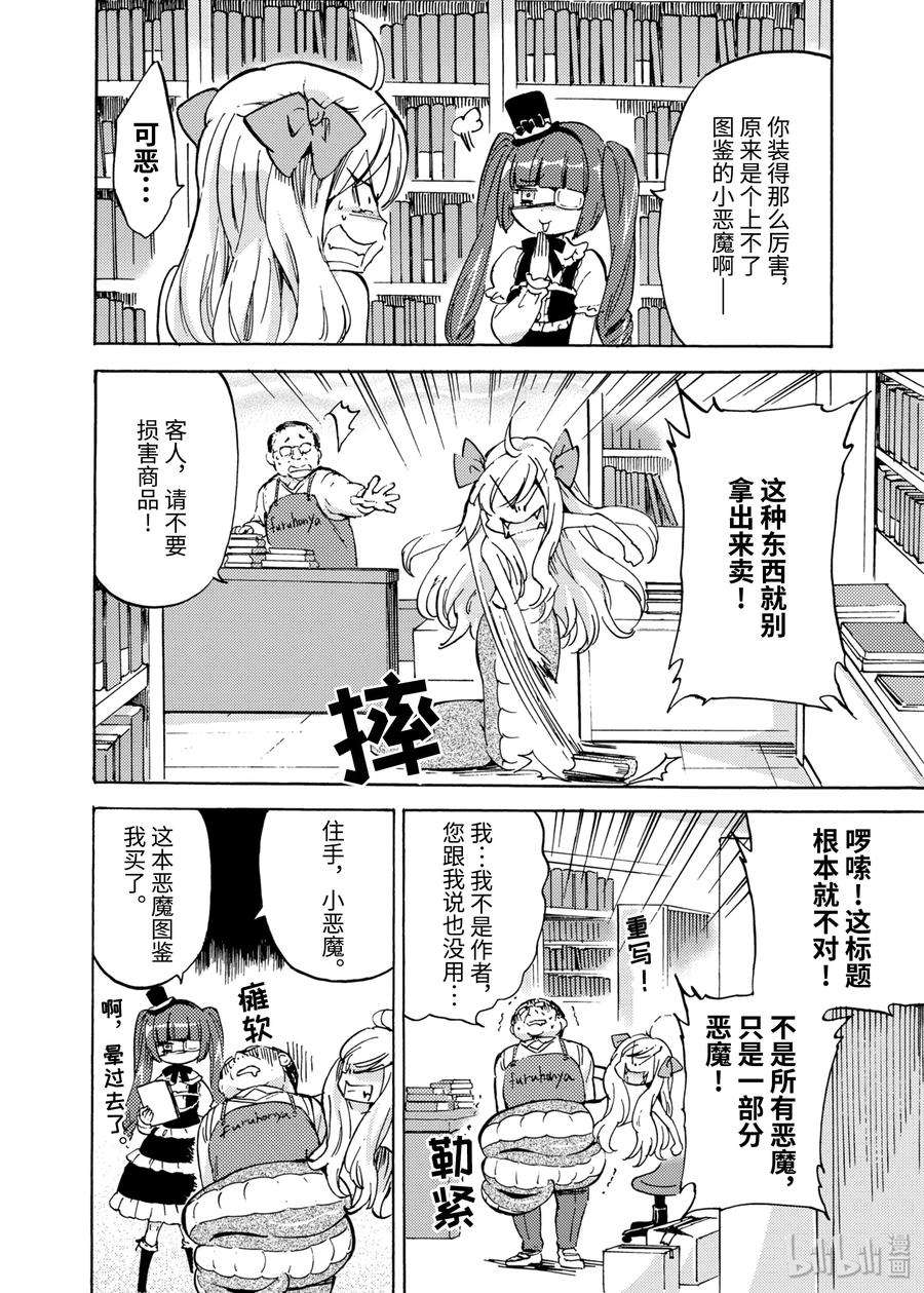 邪神与厨二病少女2 小梓2号登场，然后死亡