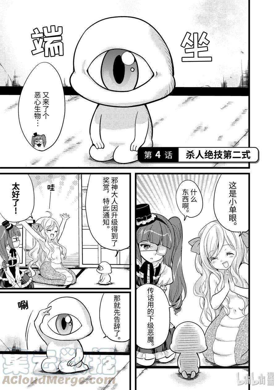 邪神与厨二病少女3 寻找丢失的书本