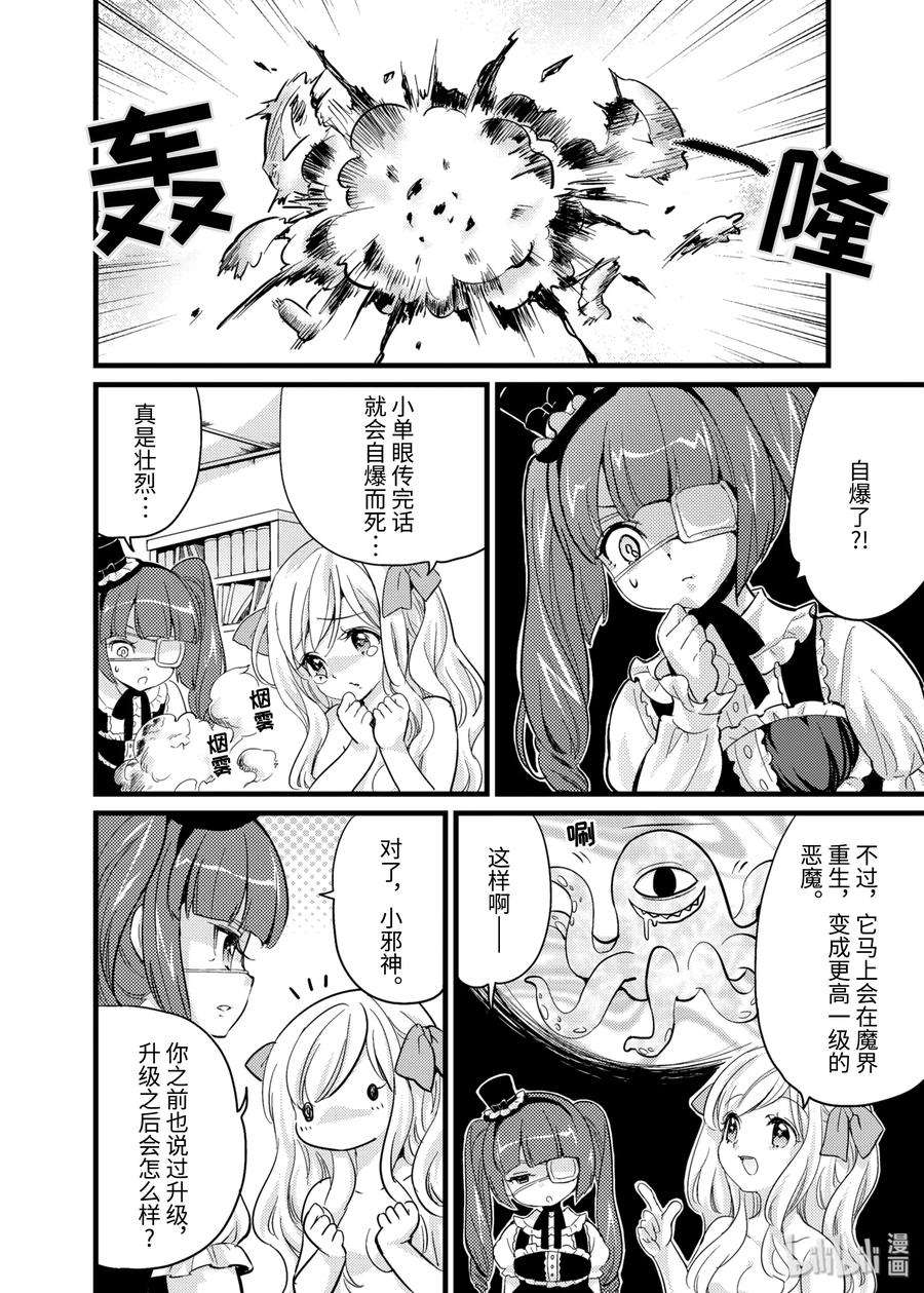 邪神与厨二病少女3 寻找丢失的书本
