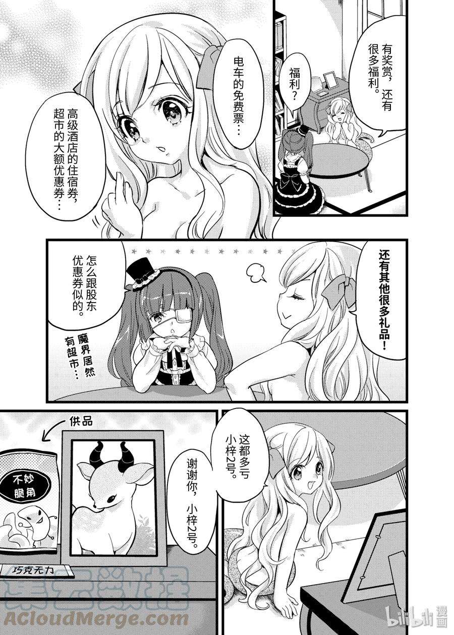 邪神与厨二病少女3 寻找丢失的书本
