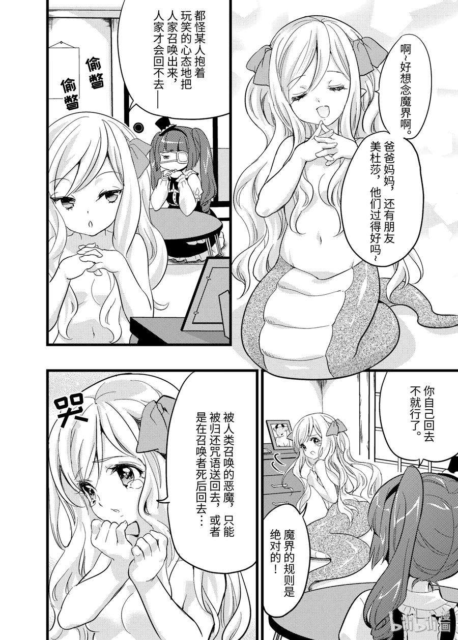 邪神与厨二病少女3 寻找丢失的书本